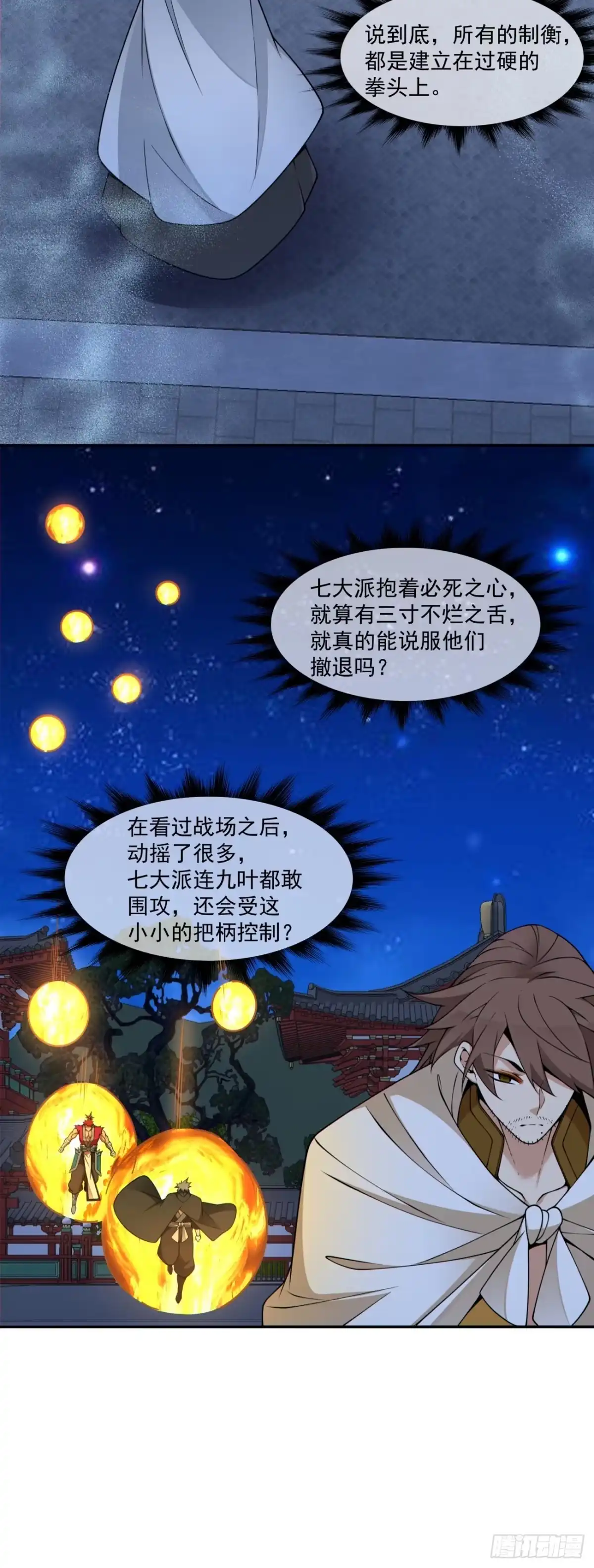 第四百三十六回-我的徒弟都是大反派-【月天】（第5张）