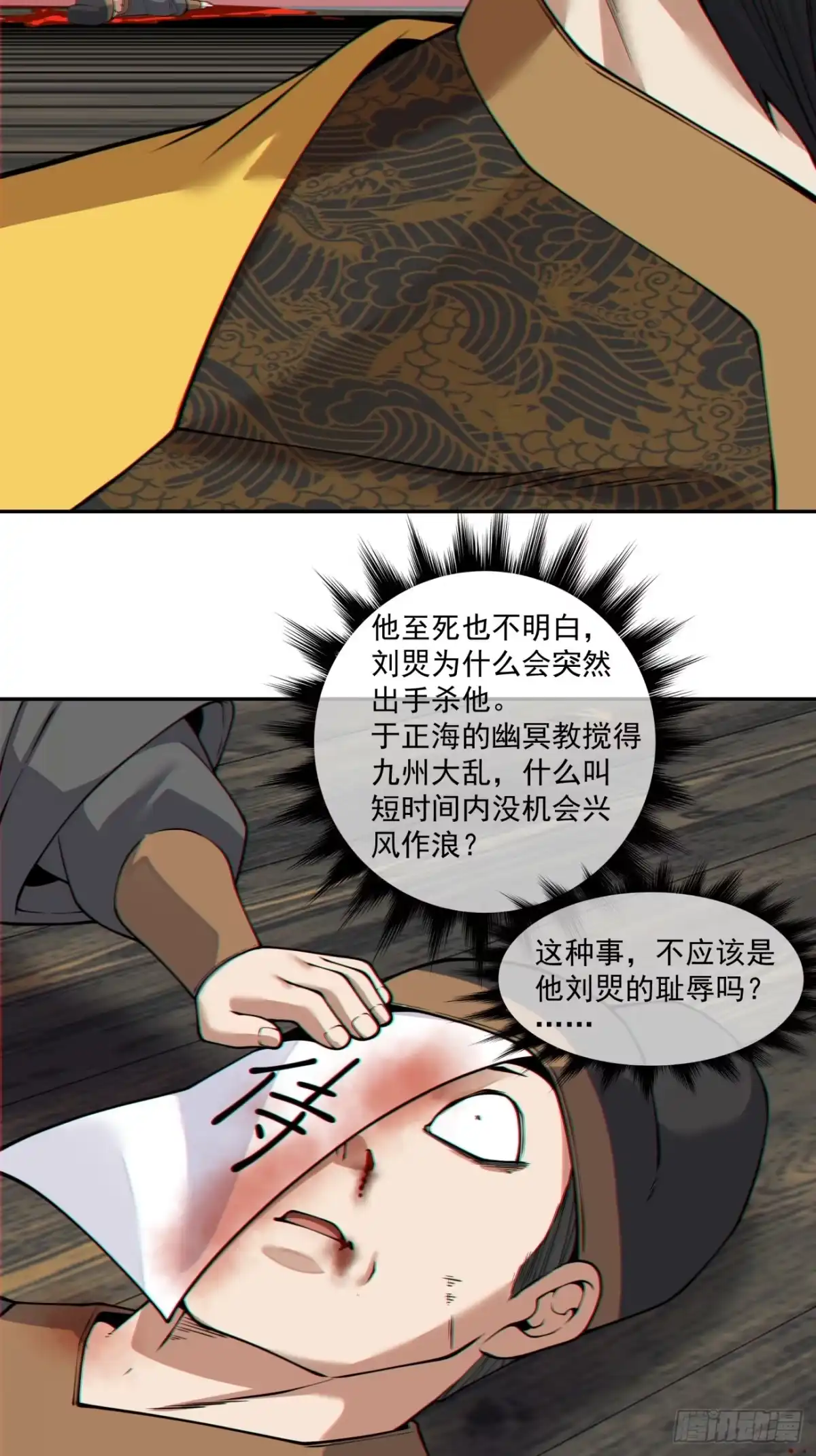 第四百三十六回-我的徒弟都是大反派-【月天】（第24张）