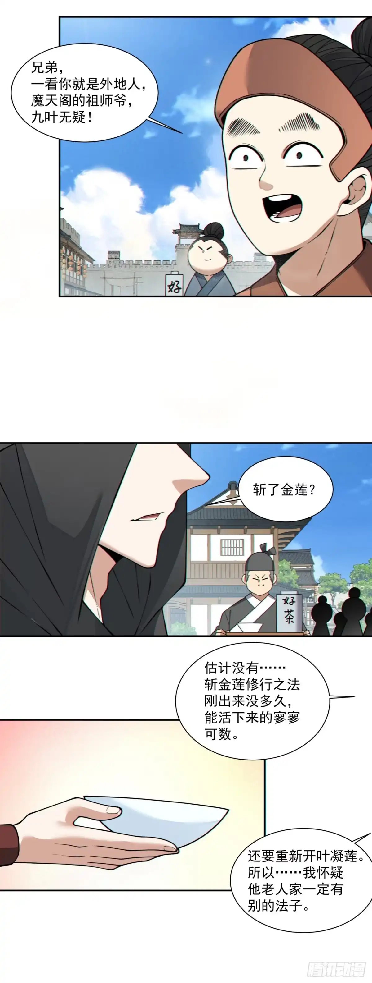 第四百三十六回-我的徒弟都是大反派-【月天】（第29张）