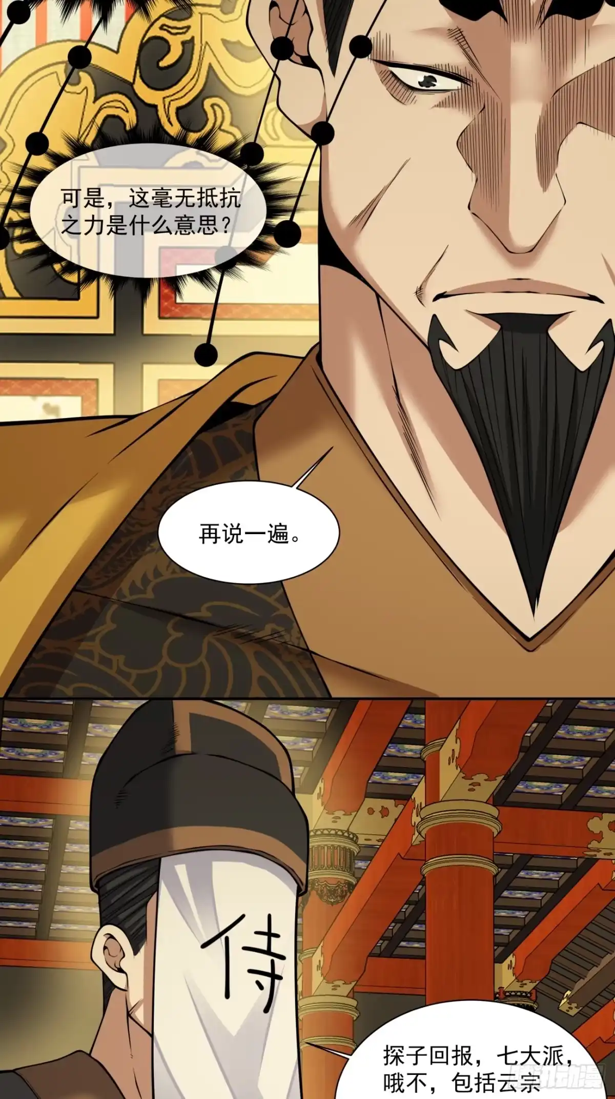 第四百三十六回-我的徒弟都是大反派-【月天】（第12张）