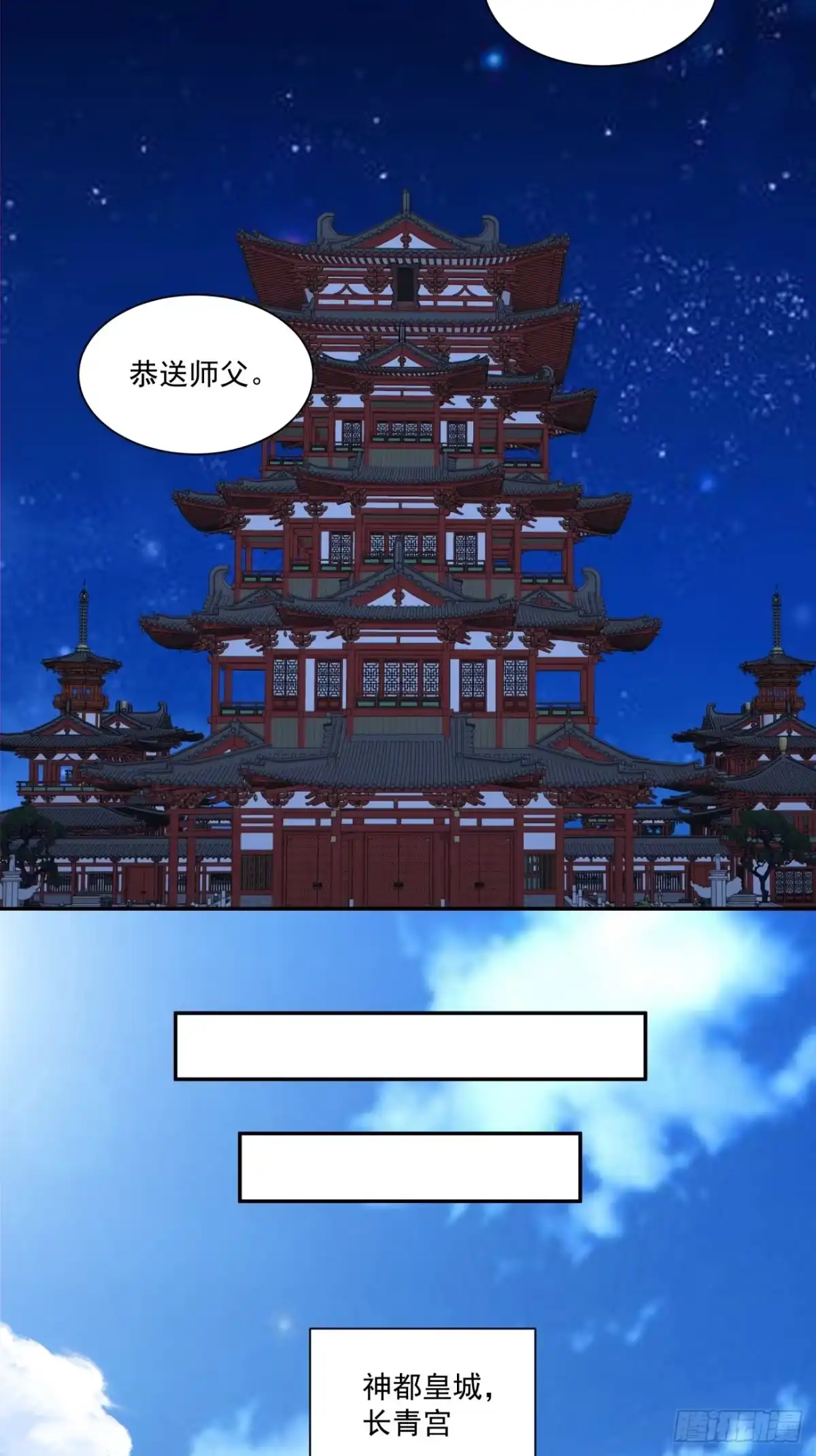 第四百三十六回-我的徒弟都是大反派-【月天】（第8张）