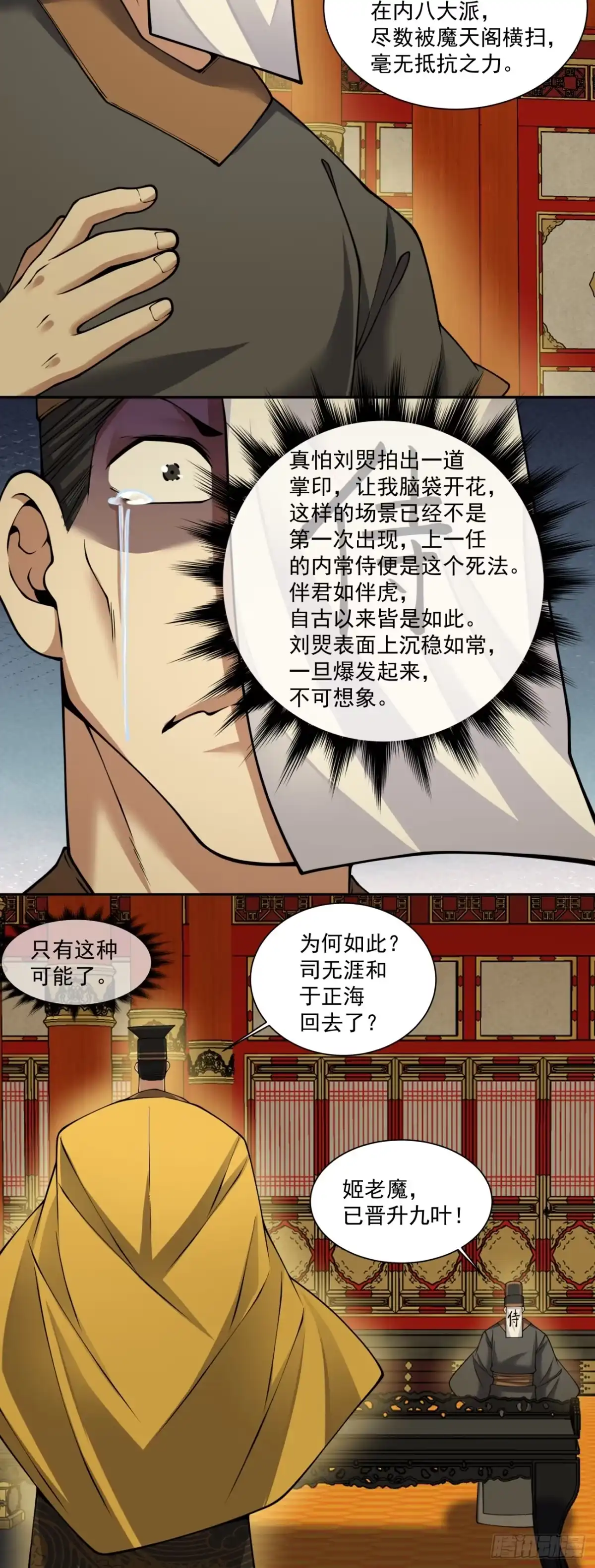 第四百三十六回-我的徒弟都是大反派-【月天】（第13张）