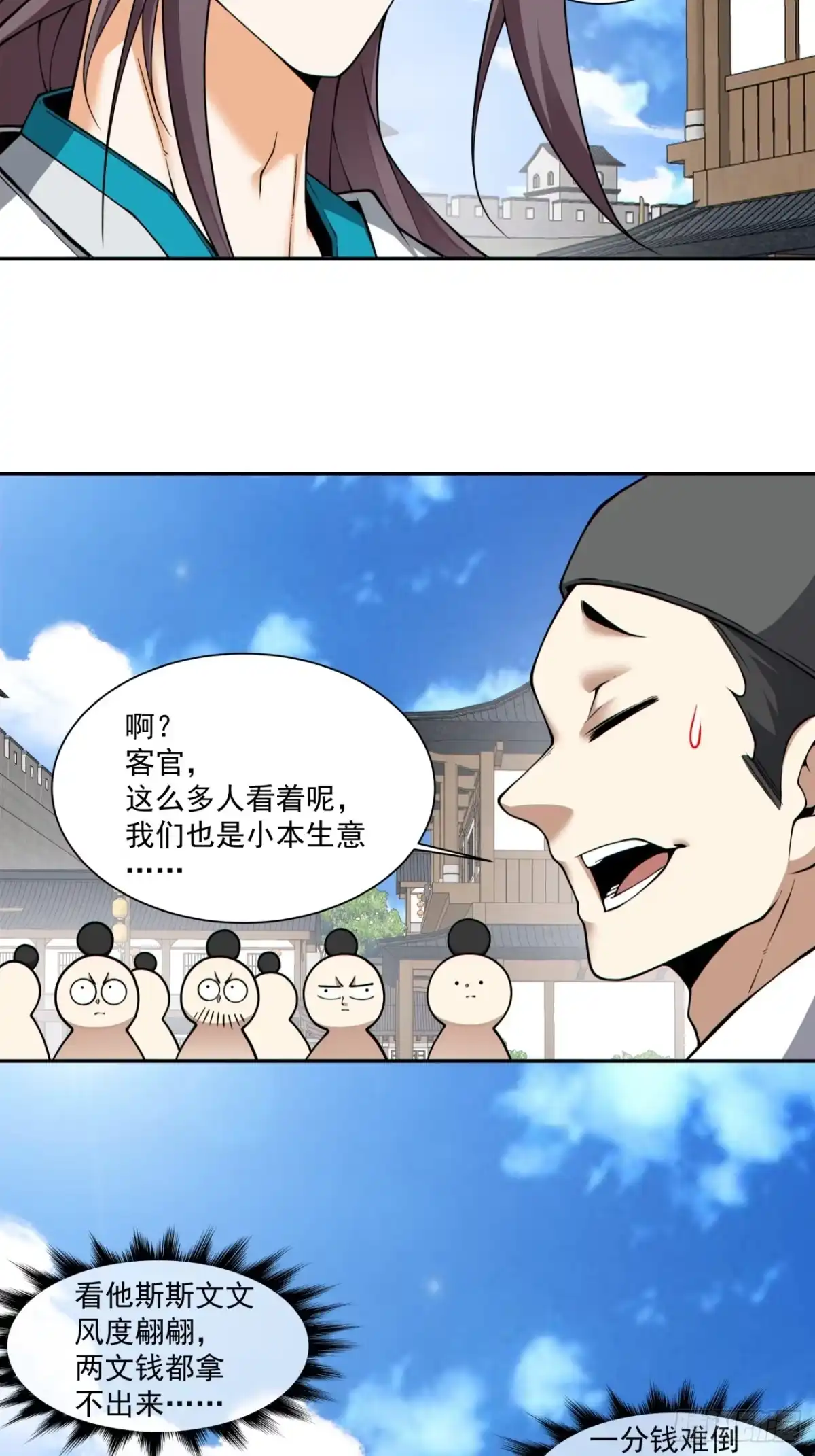 第四百三十七回-我的徒弟都是大反派-【月天】（第4张）