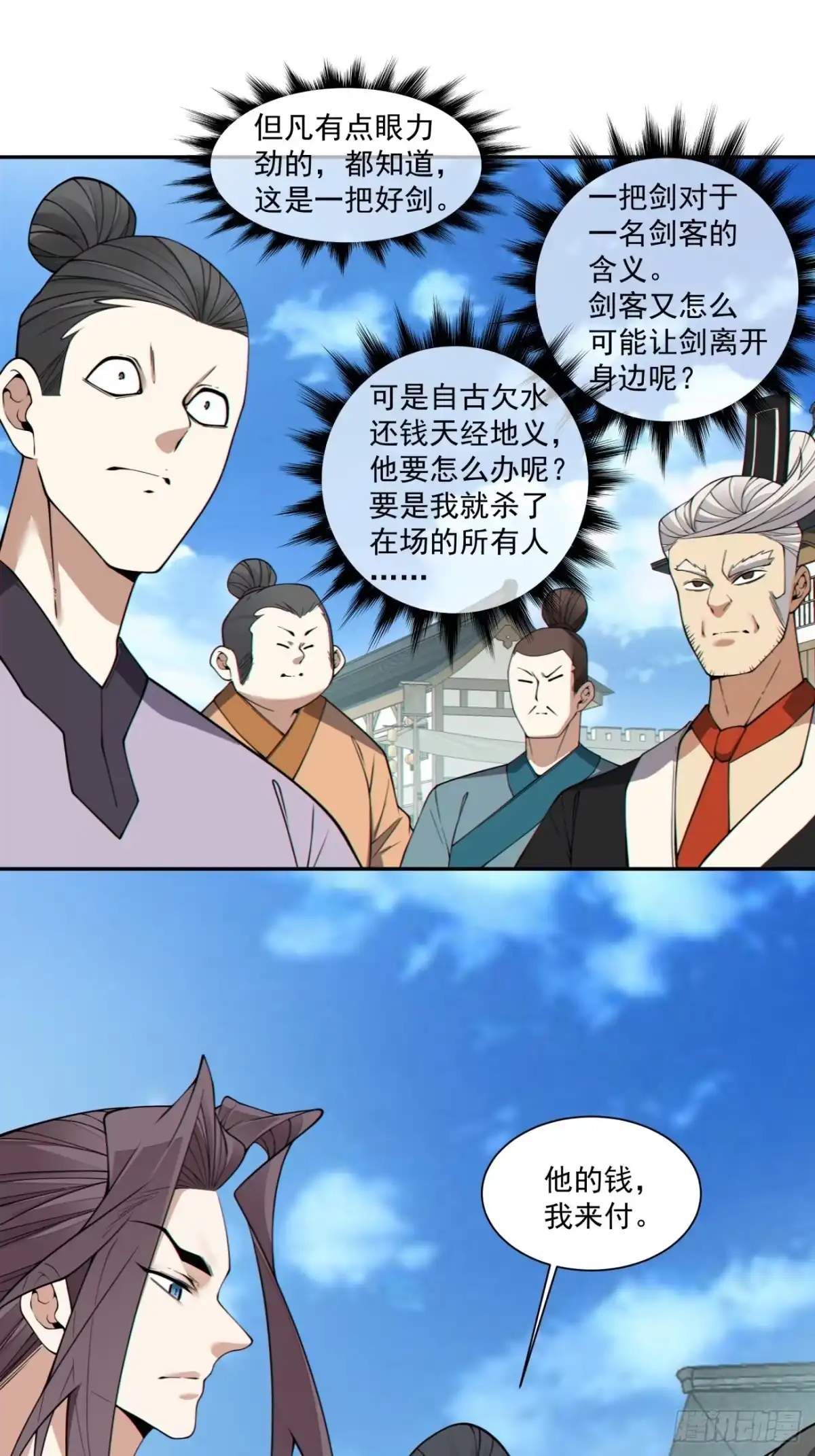 第四百三十七回-我的徒弟都是大反派-【月天】（第6张）