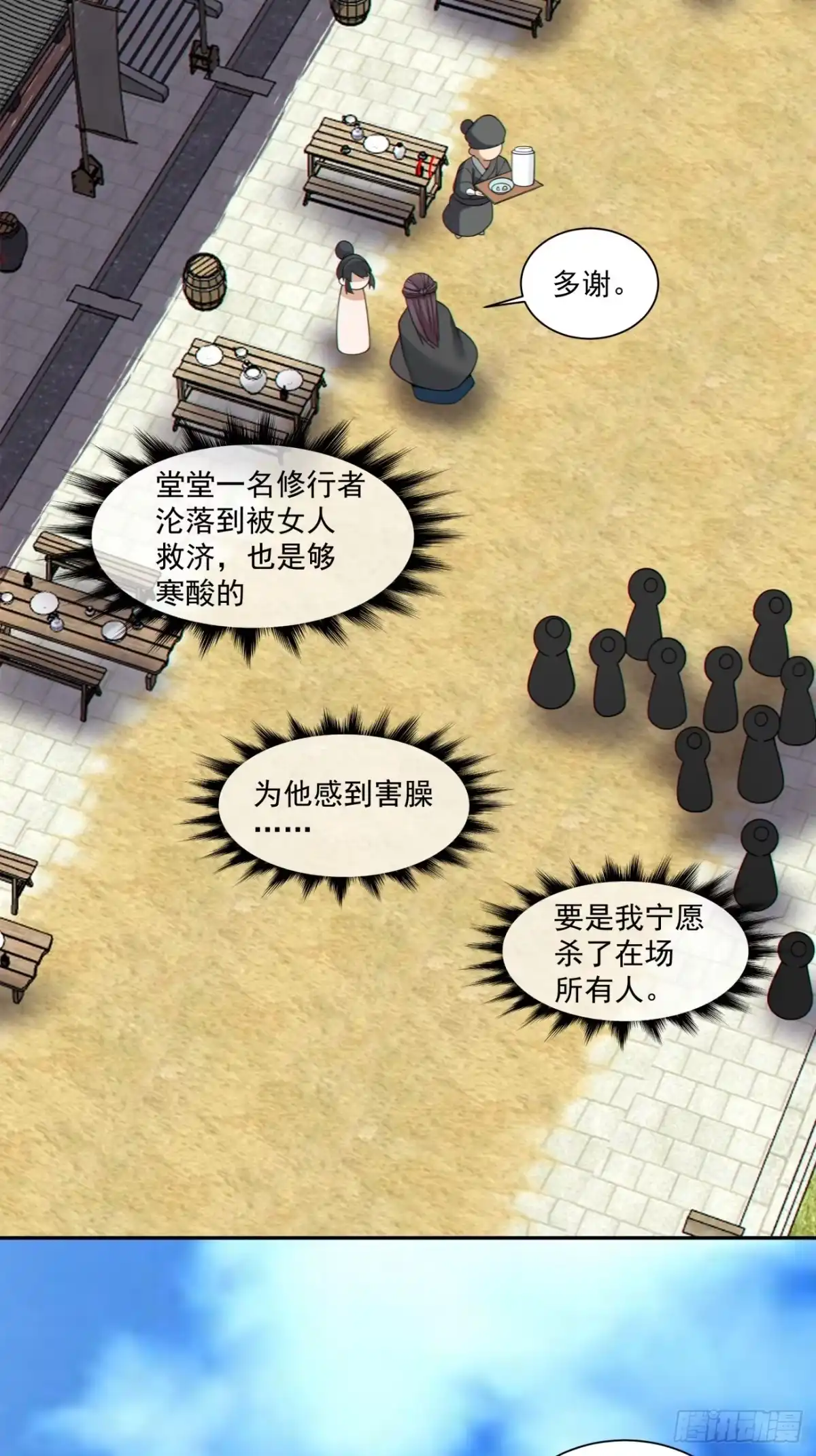 第四百三十七回-我的徒弟都是大反派-【月天】（第8张）