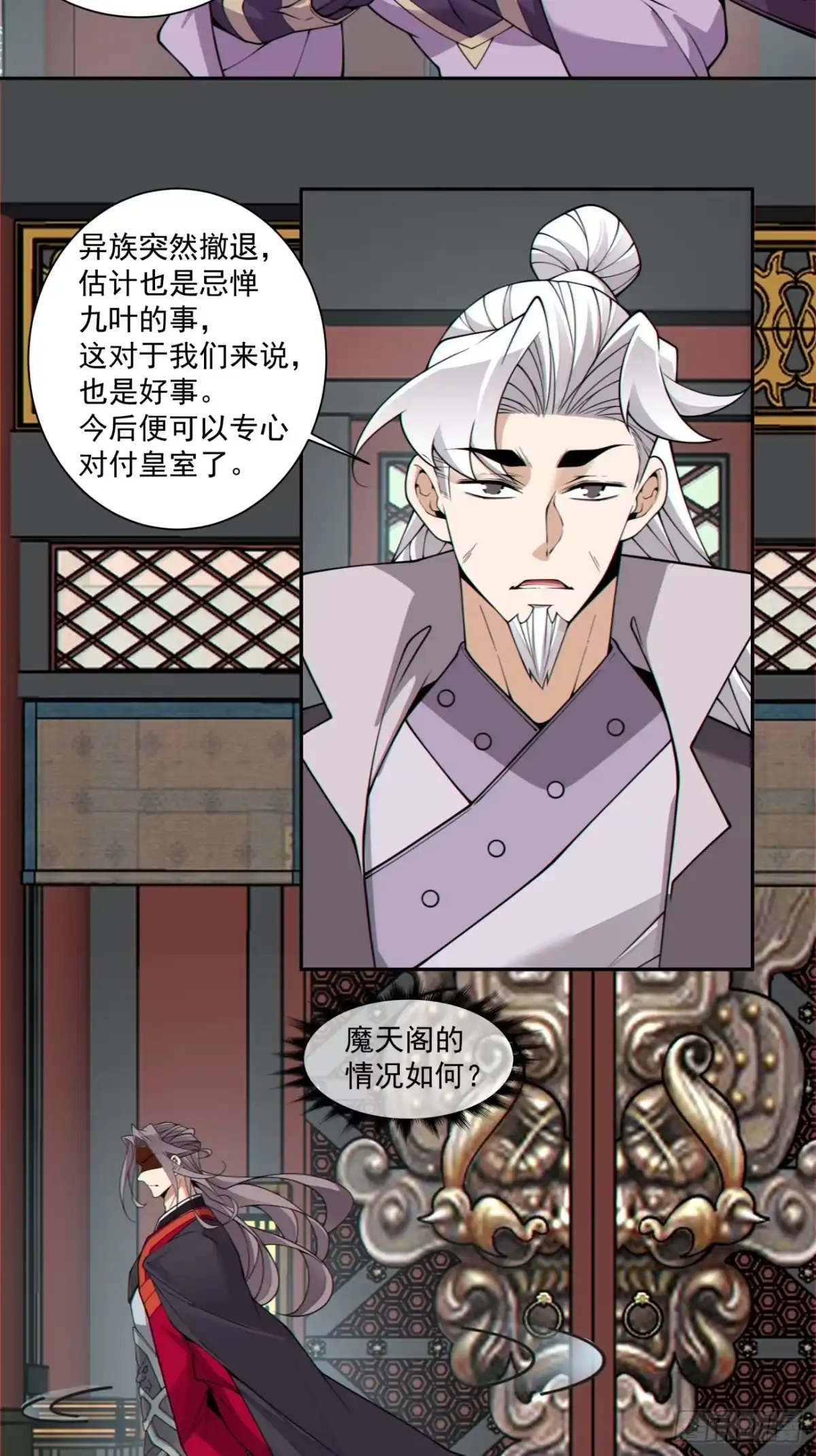 第四百三十八回-我的徒弟都是大反派-【月天】（第3张）