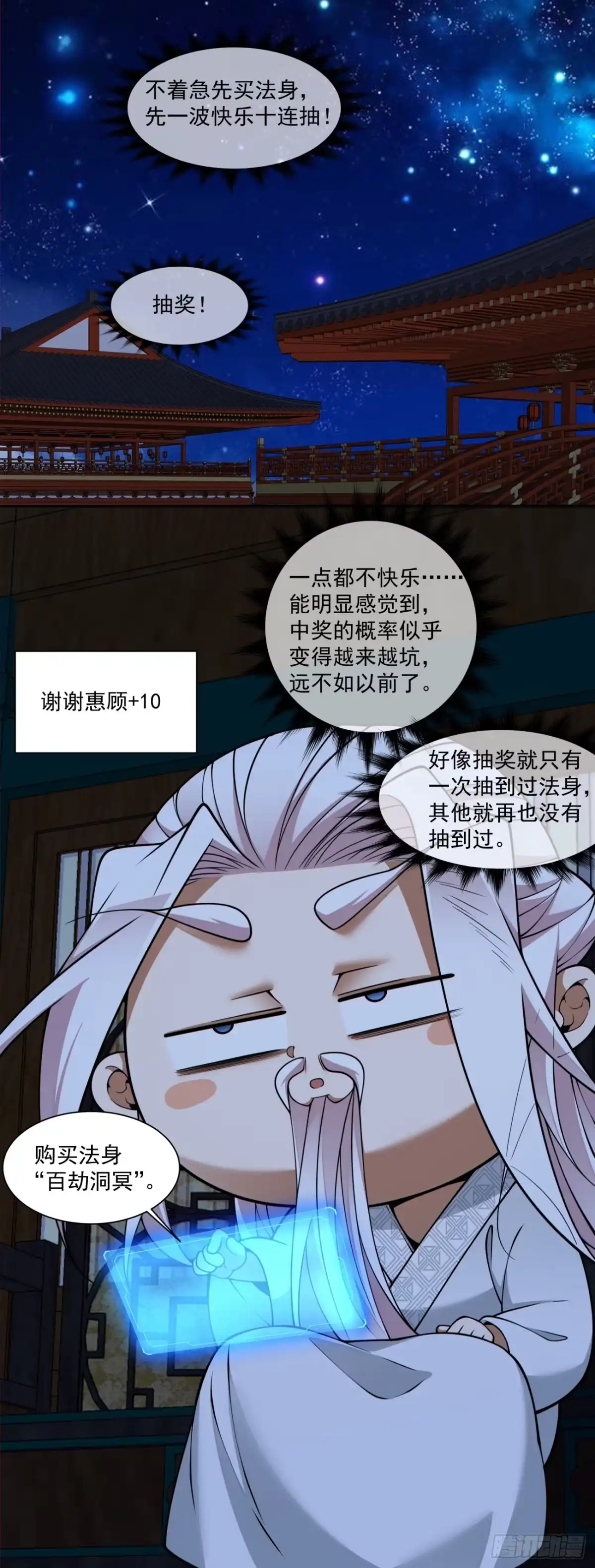 第四百三十八回-我的徒弟都是大反派-【月天】（第17张）