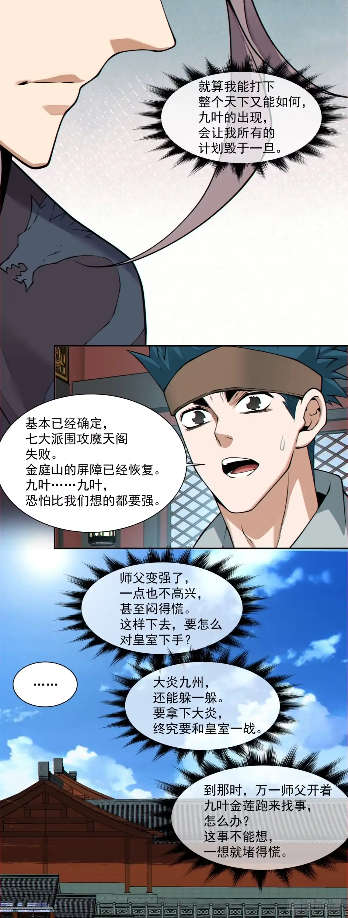 第四百三十八回-我的徒弟都是大反派-【月天】（第5张）