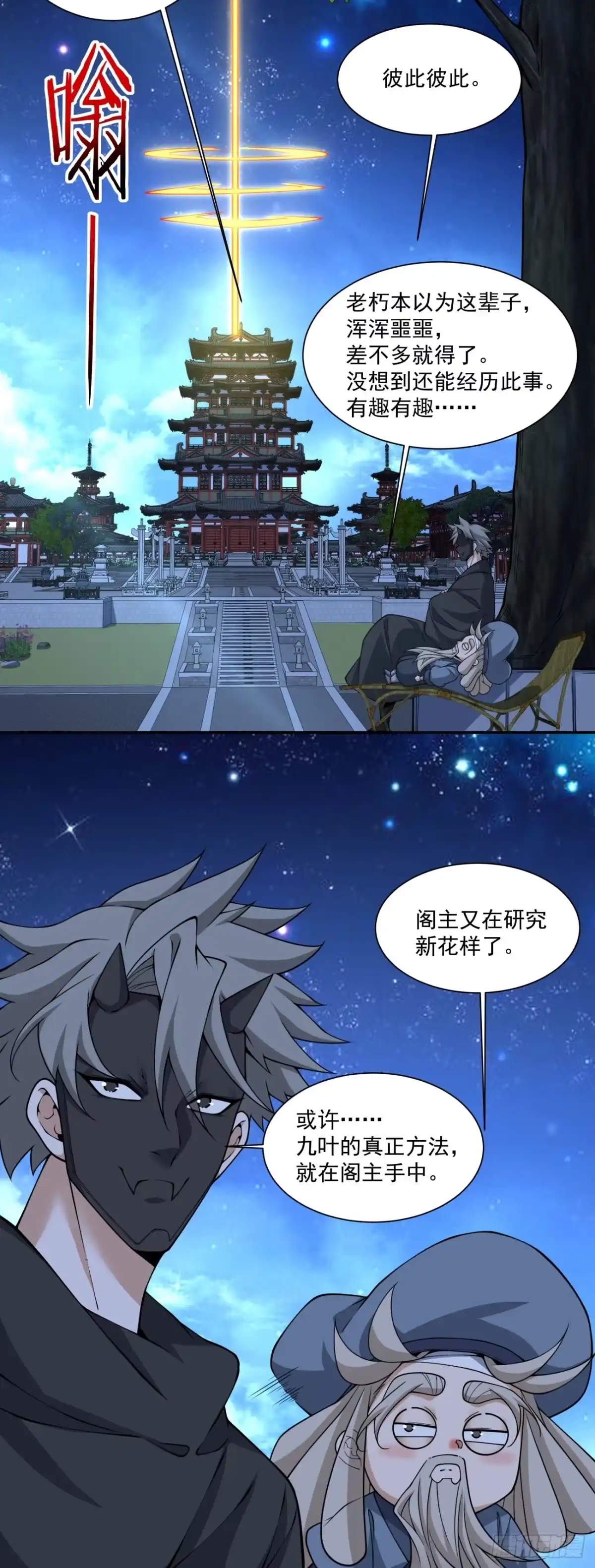 第四百三十八回-我的徒弟都是大反派-【月天】（第25张）