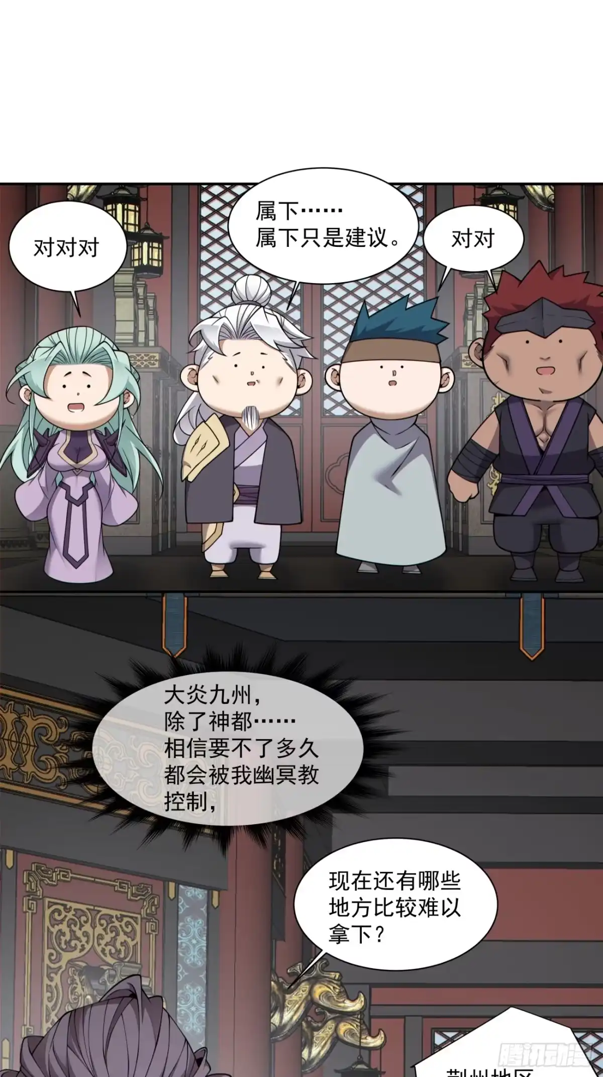 第四百三十八回-我的徒弟都是大反派-【月天】（第8张）