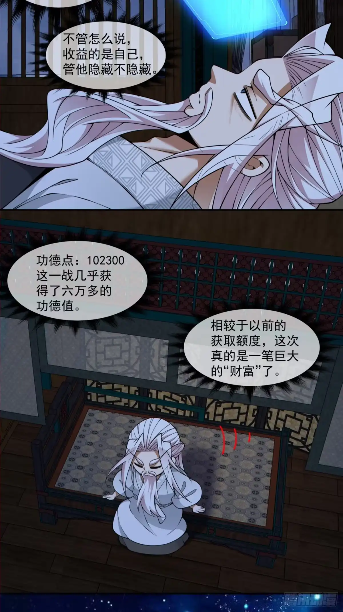 第四百三十八回-我的徒弟都是大反派-【月天】（第16张）