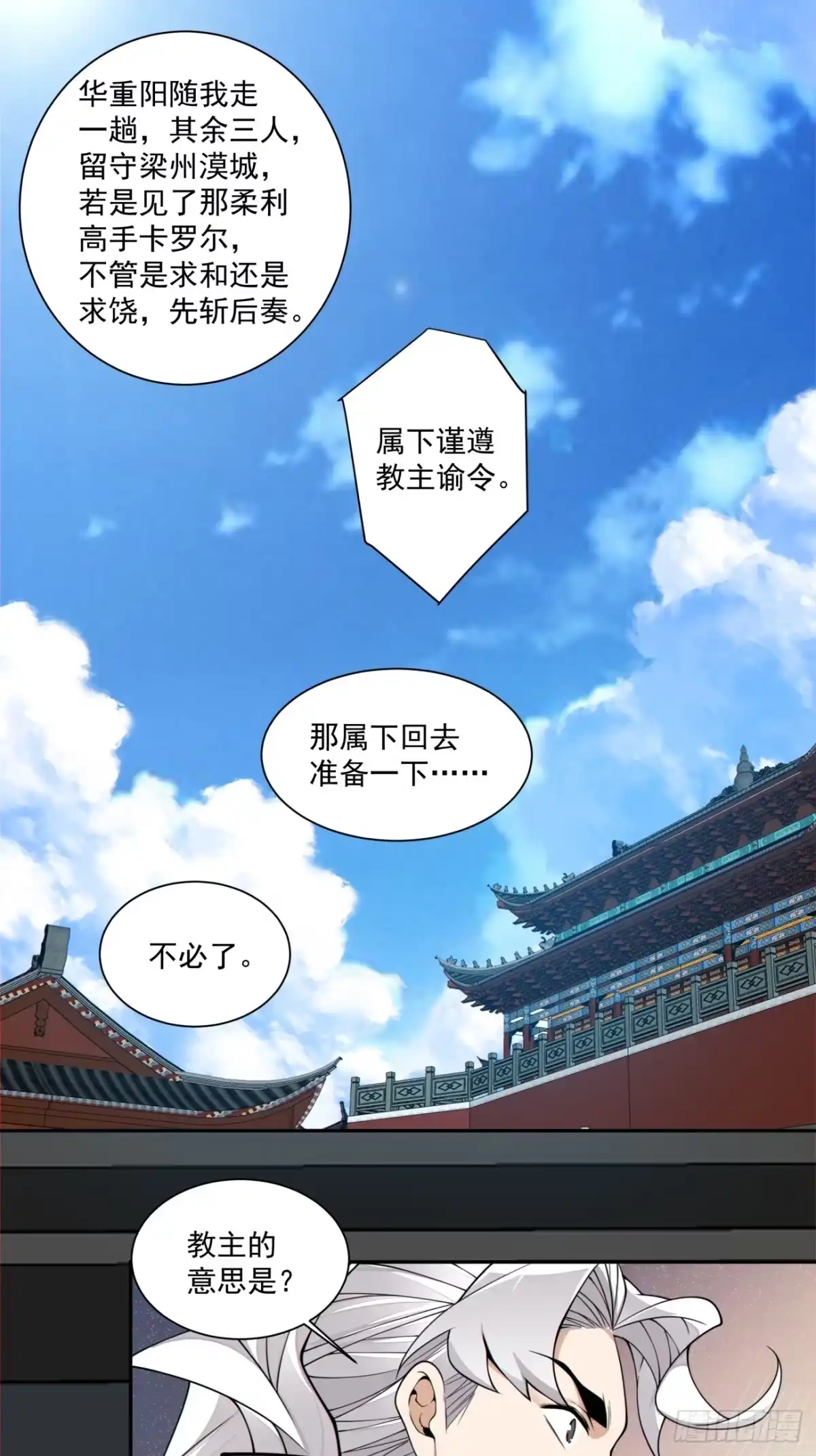 第四百三十八回-我的徒弟都是大反派-【月天】（第12张）