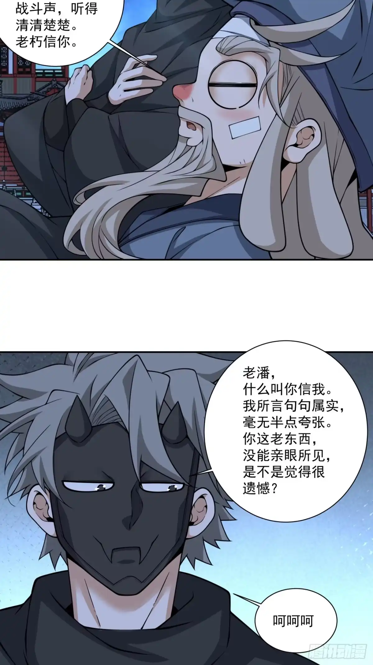 第四百三十八回-我的徒弟都是大反派-【月天】（第23张）