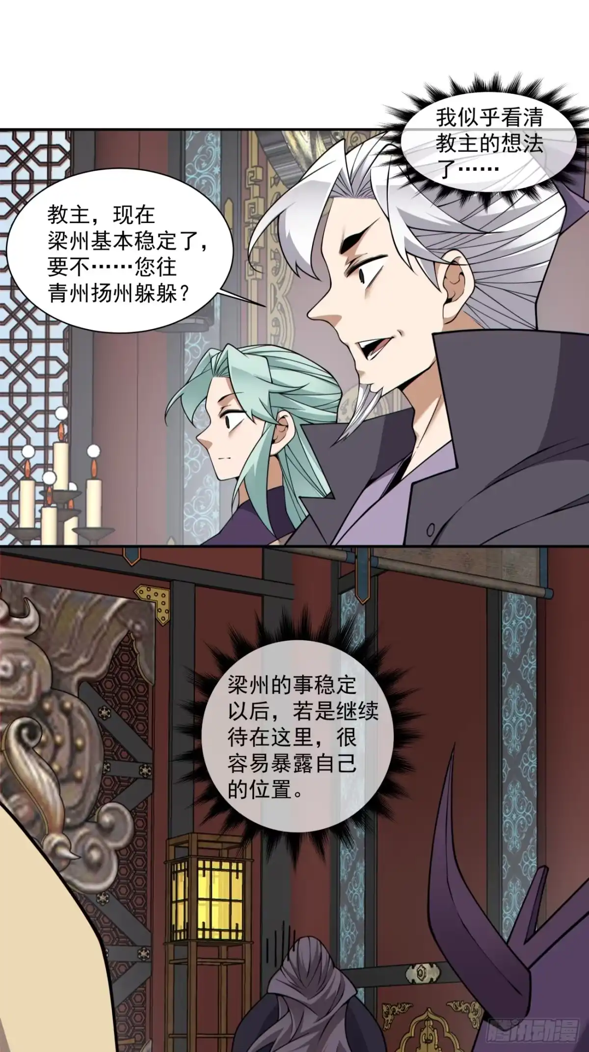 第四百三十八回-我的徒弟都是大反派-【月天】（第6张）