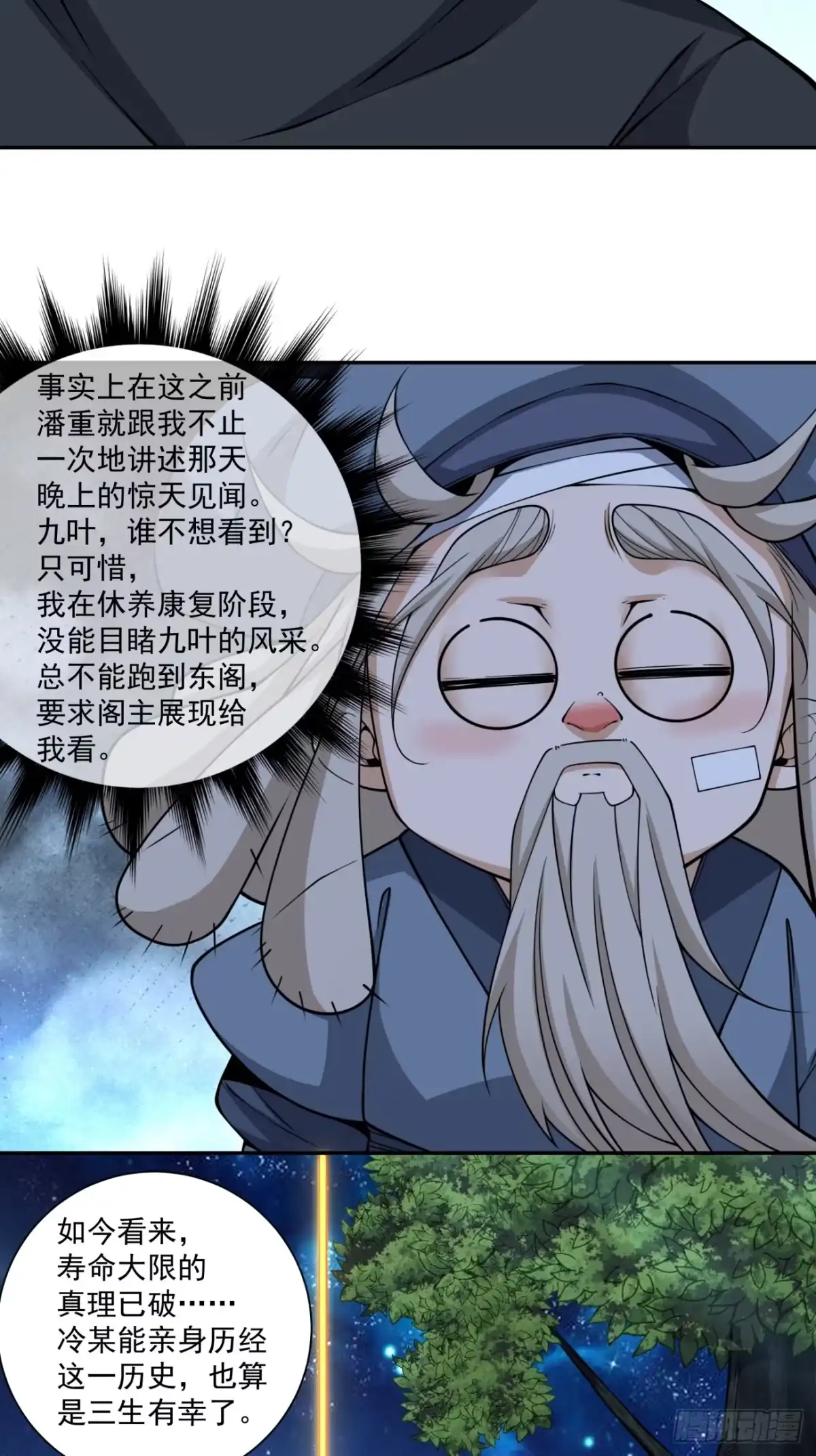 第四百三十八回-我的徒弟都是大反派-【月天】（第24张）