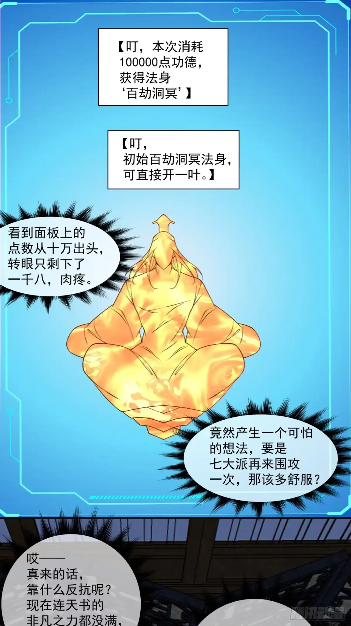 第四百三十八回-我的徒弟都是大反派-【月天】（第18张）