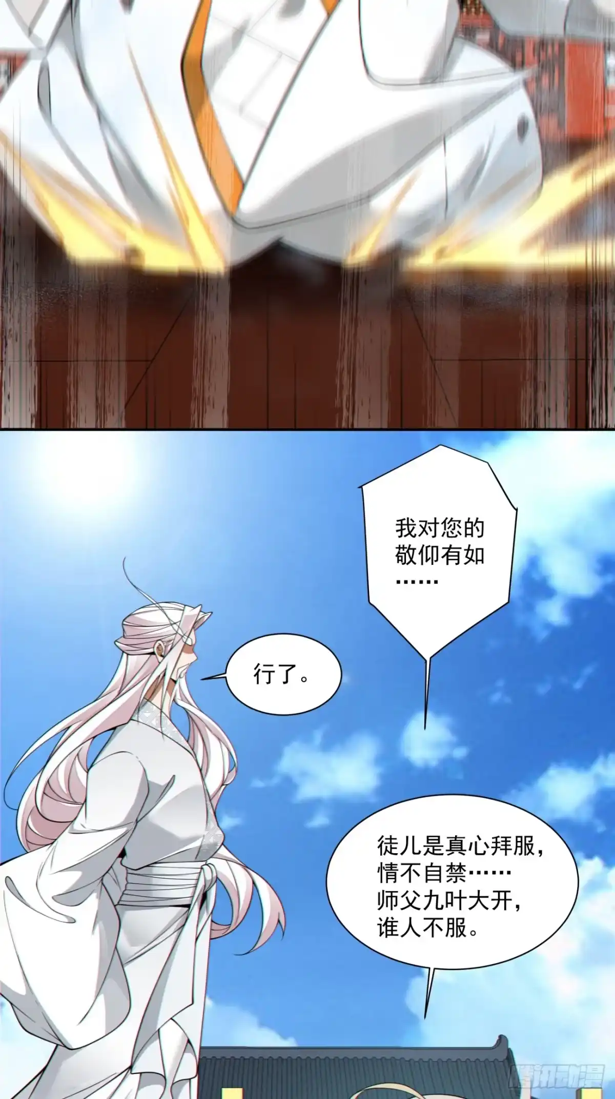 第四百三十九回-我的徒弟都是大反派-【月天】（第11张）