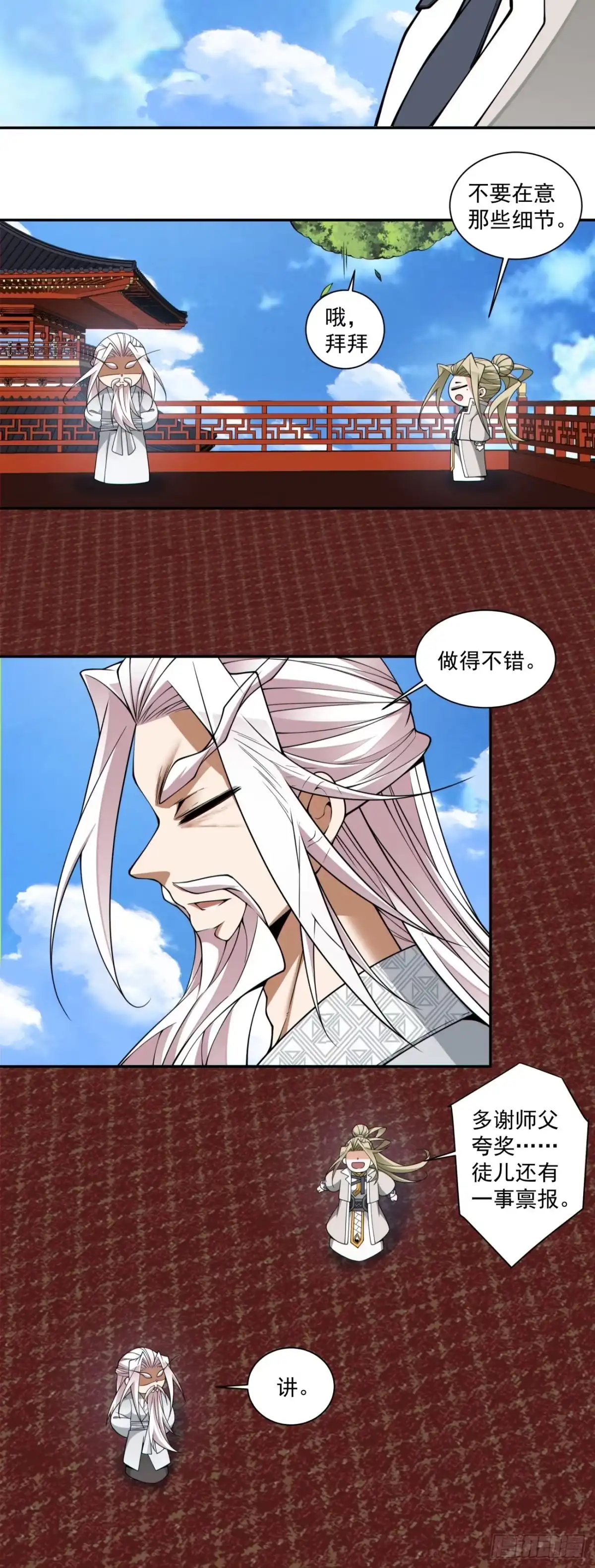 第四百三十九回-我的徒弟都是大反派-【月天】（第17张）