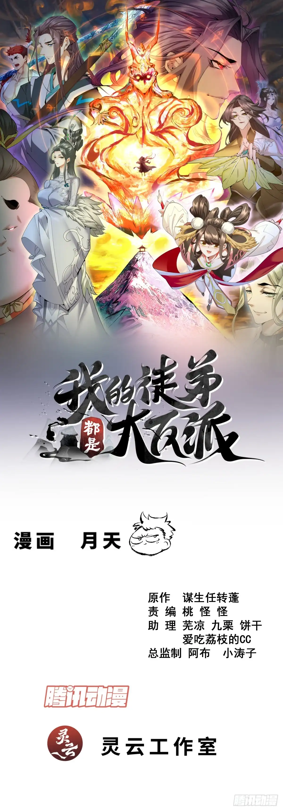 第四百三十九回-我的徒弟都是大反派-【月天】（第1张）