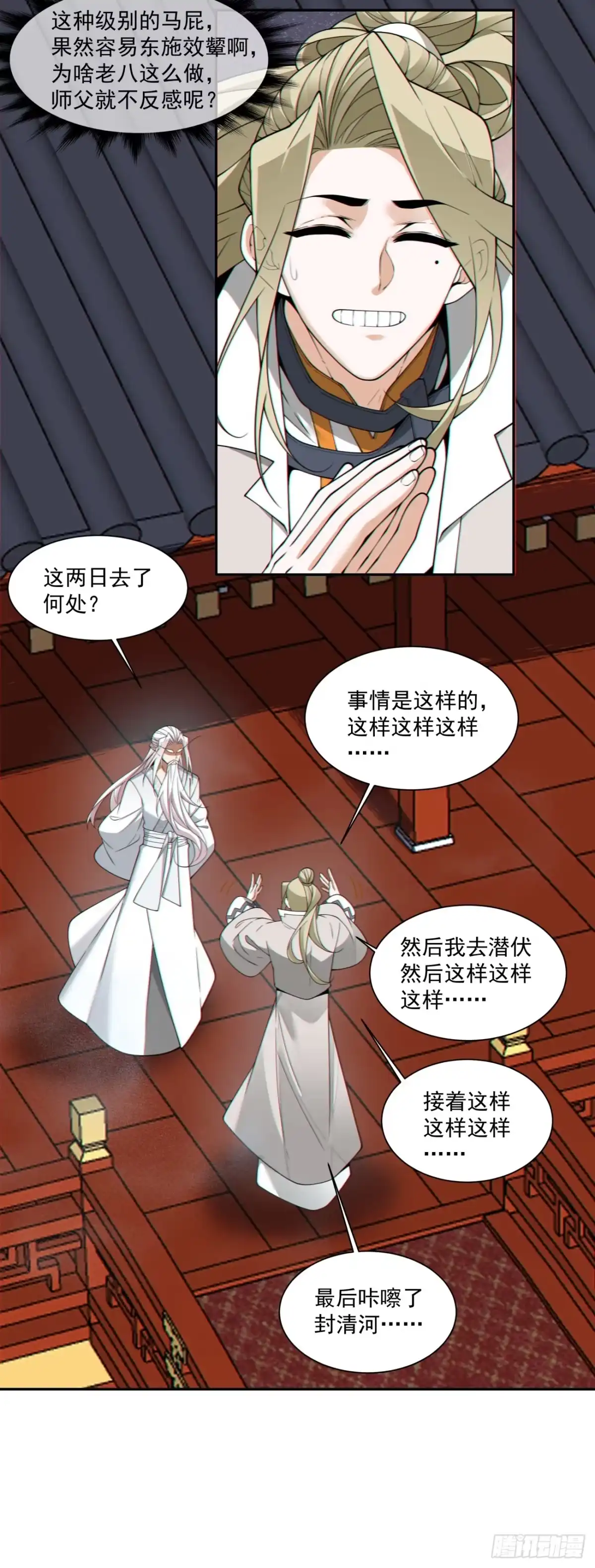 第四百三十九回-我的徒弟都是大反派-【月天】（第13张）