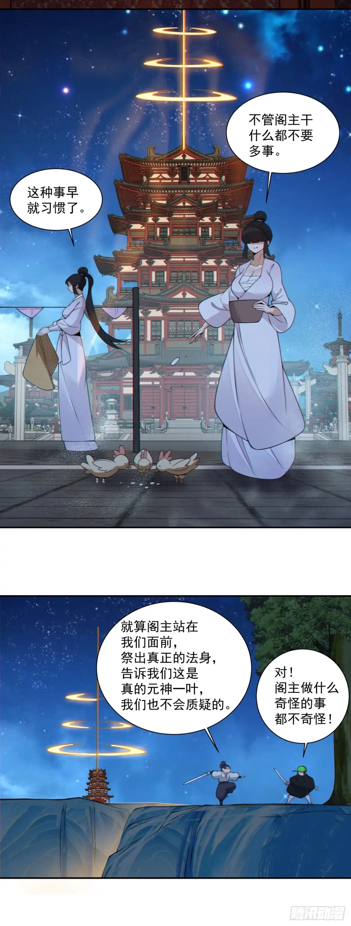 第四百三十九回-我的徒弟都是大反派-【月天】（第5张）