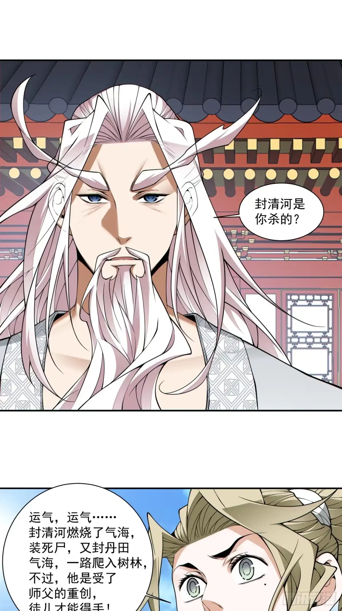第四百三十九回-我的徒弟都是大反派-【月天】（第14张）