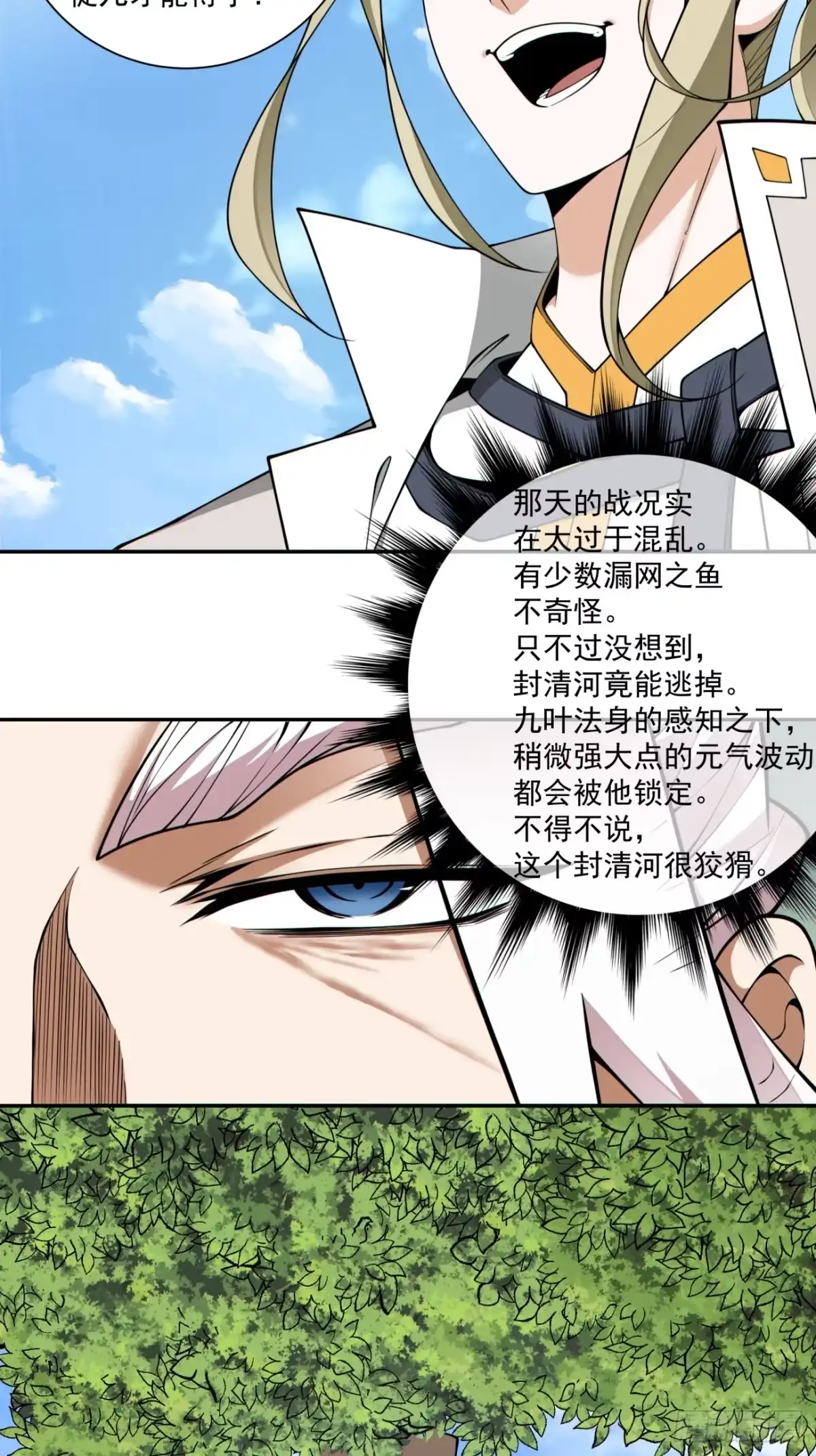 第四百三十九回-我的徒弟都是大反派-【月天】（第15张）