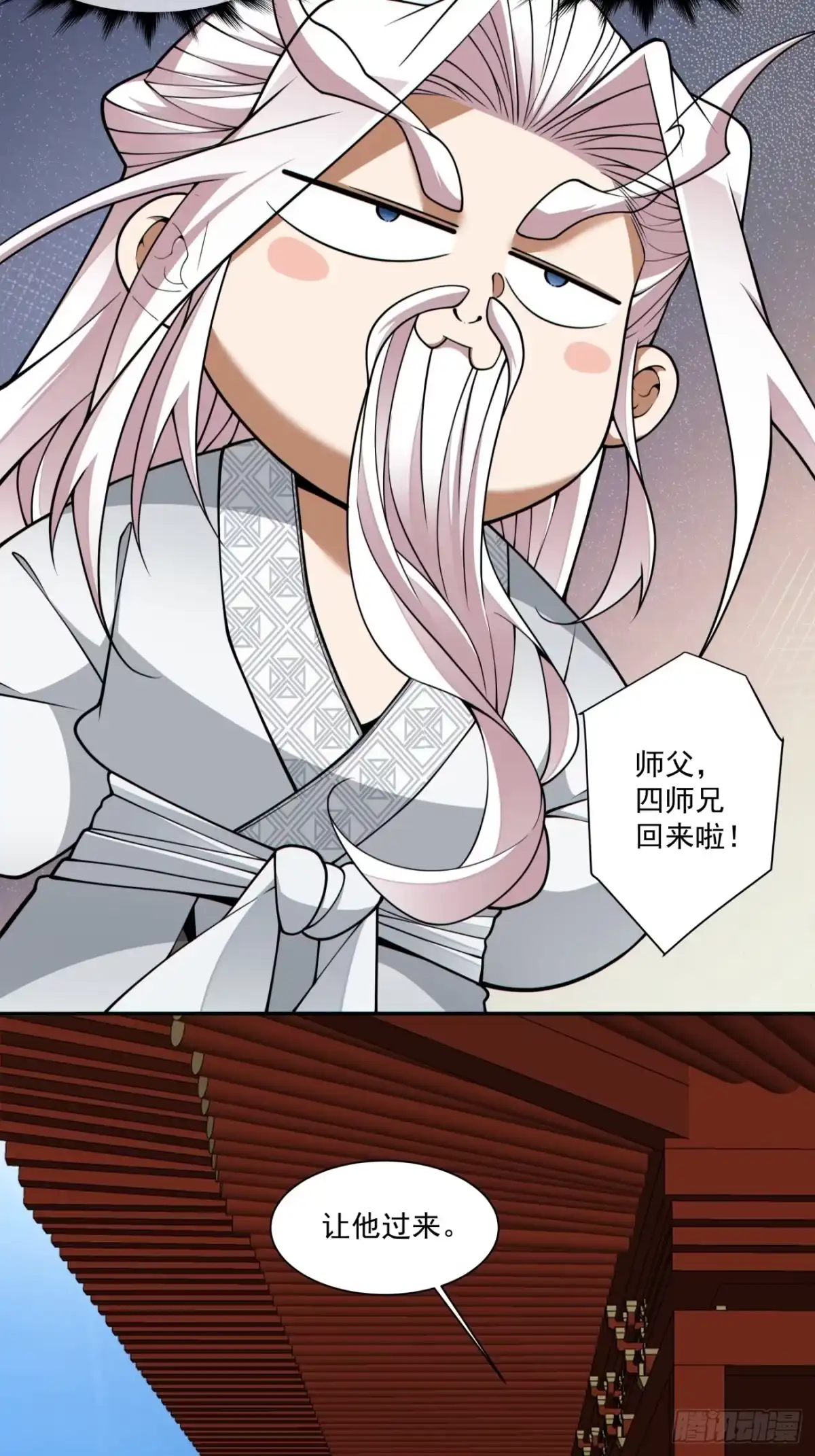 第四百三十九回-我的徒弟都是大反派-【月天】（第7张）