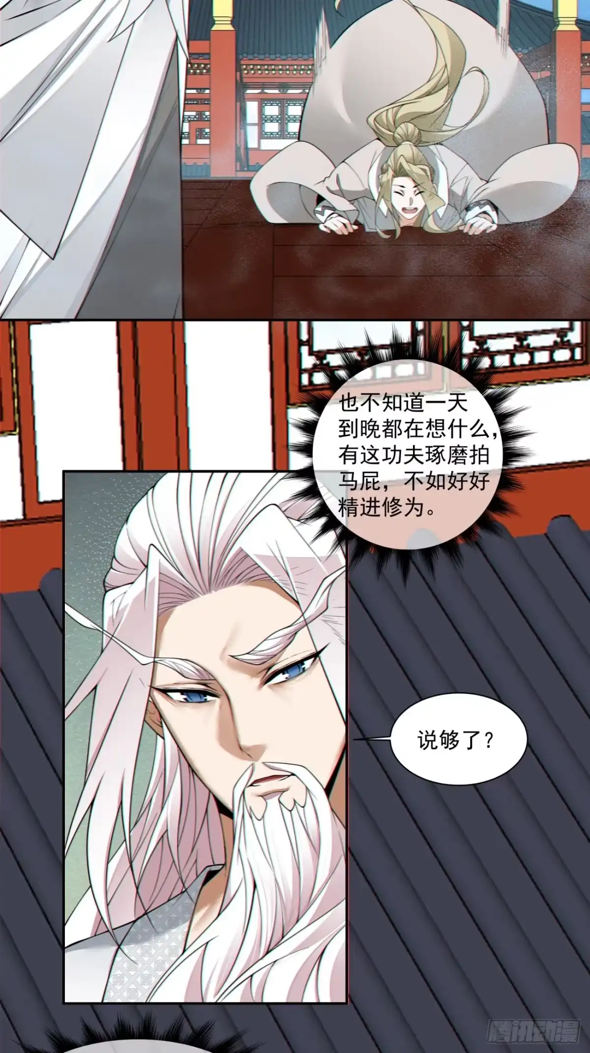 第四百三十九回-我的徒弟都是大反派-【月天】（第12张）