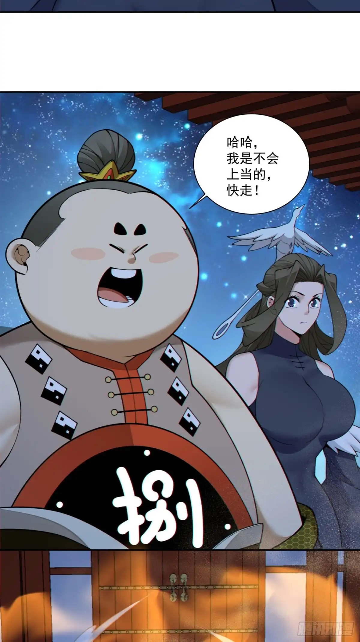 第四百三十九回-我的徒弟都是大反派-【月天】（第3张）
