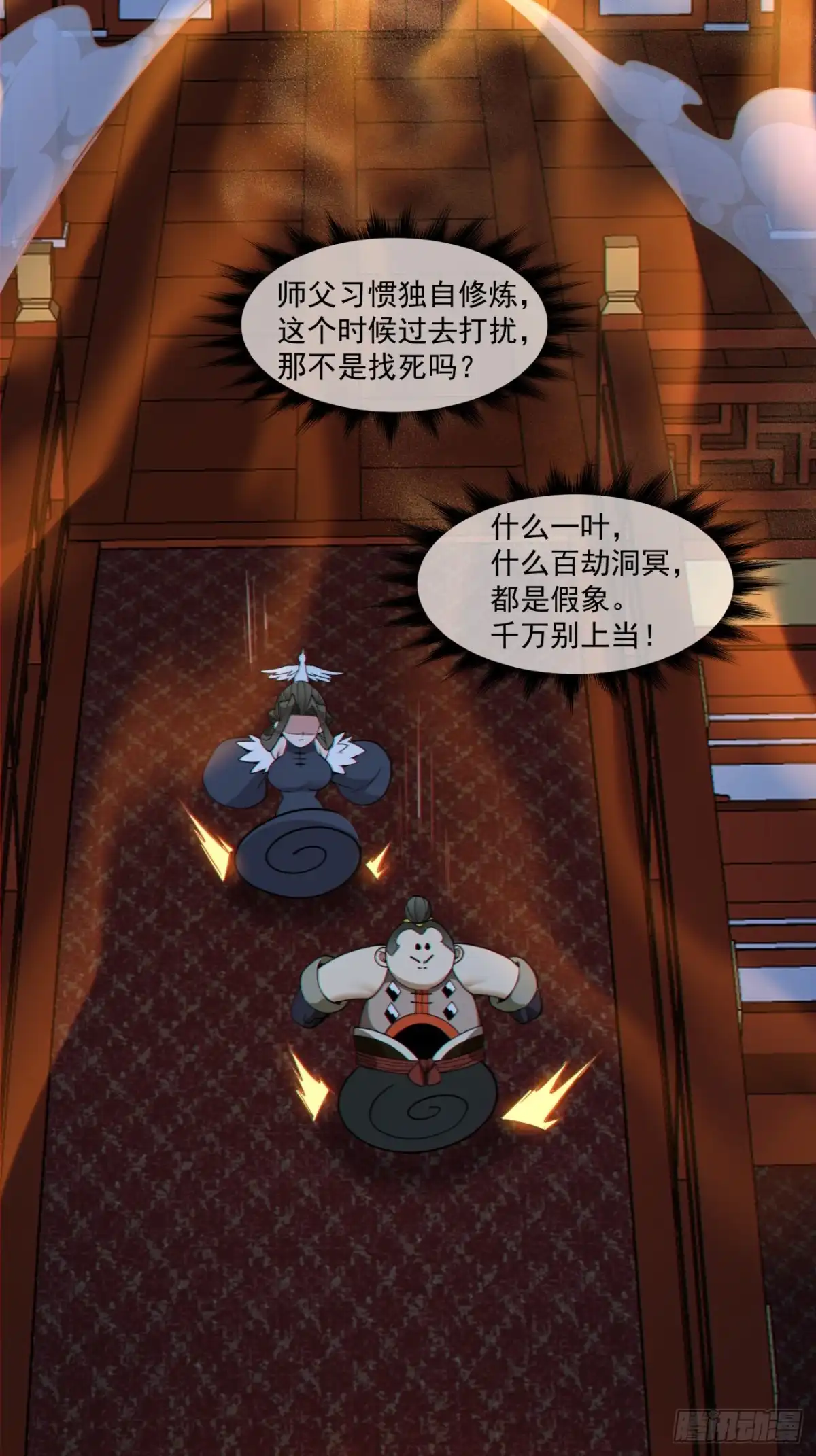 第四百三十九回-我的徒弟都是大反派-【月天】（第4张）