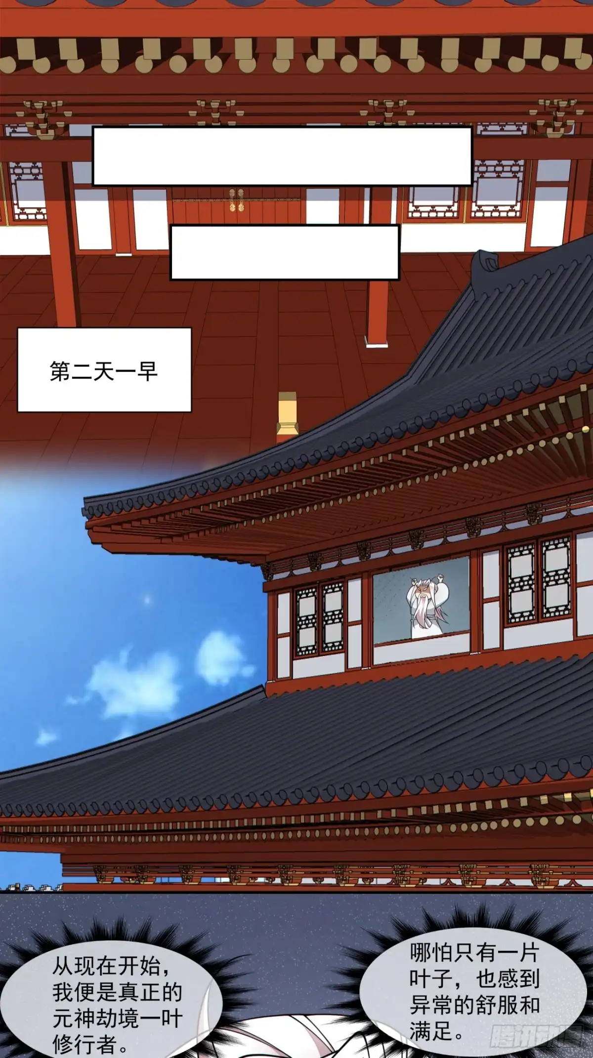 第四百三十九回-我的徒弟都是大反派-【月天】（第6张）