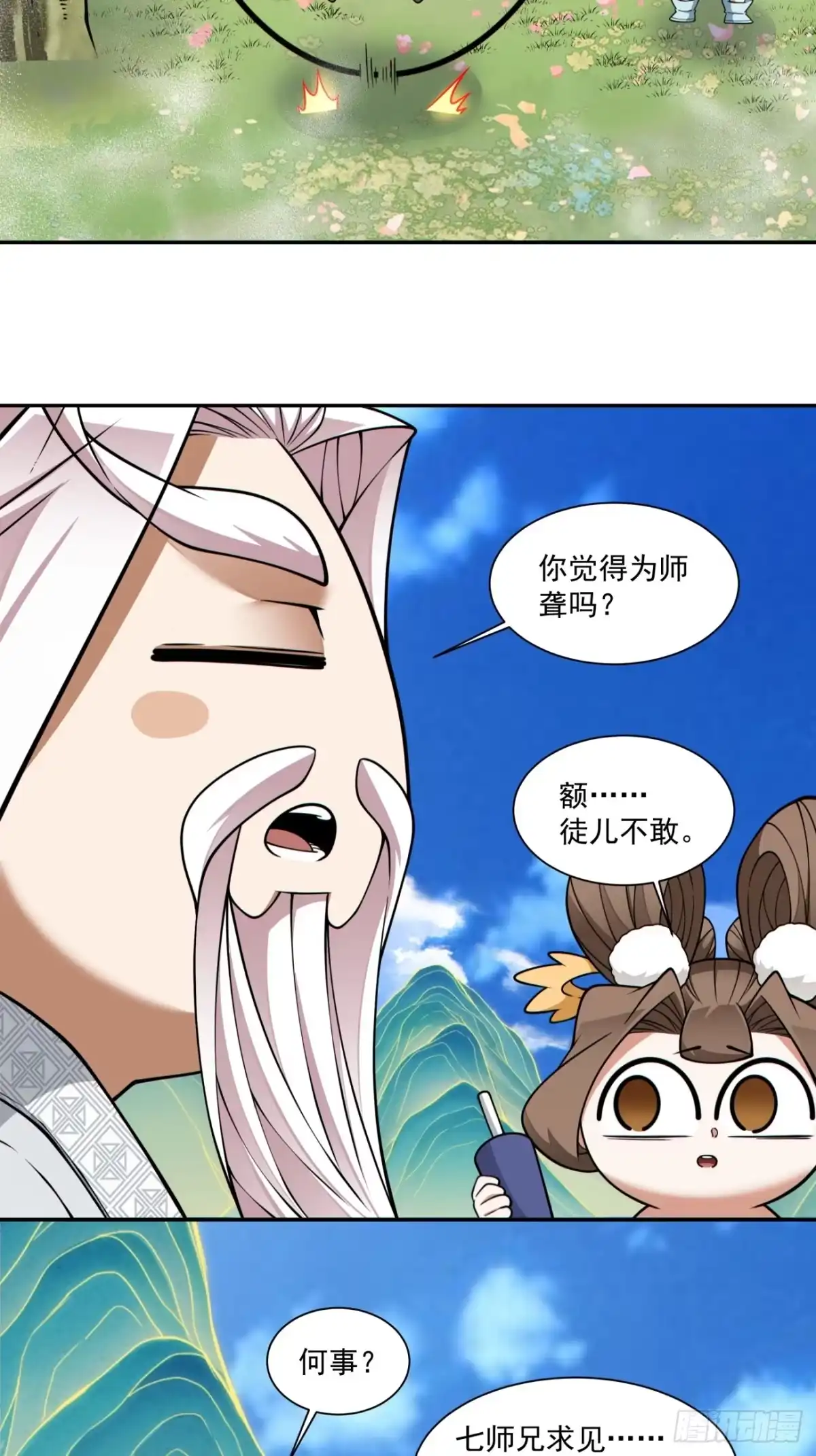 第四百四十回-我的徒弟都是大反派-【月天】（第19张）
