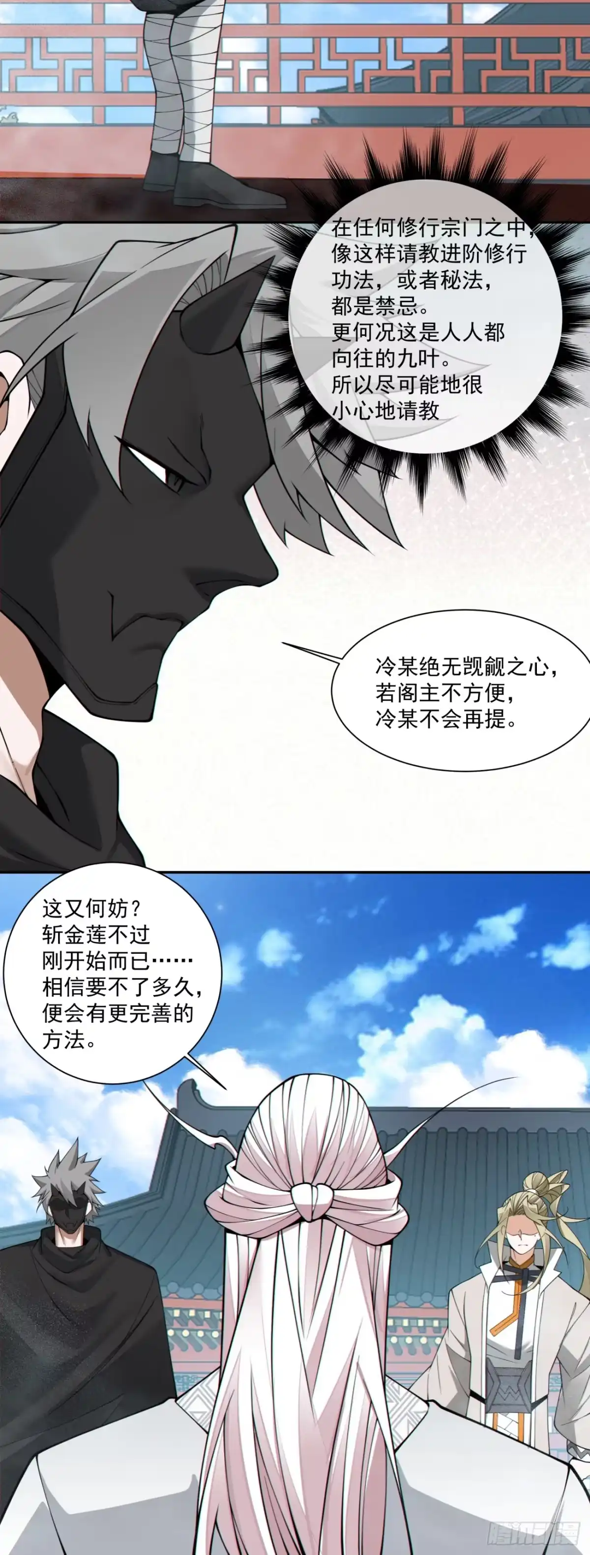 第四百四十回-我的徒弟都是大反派-【月天】（第9张）