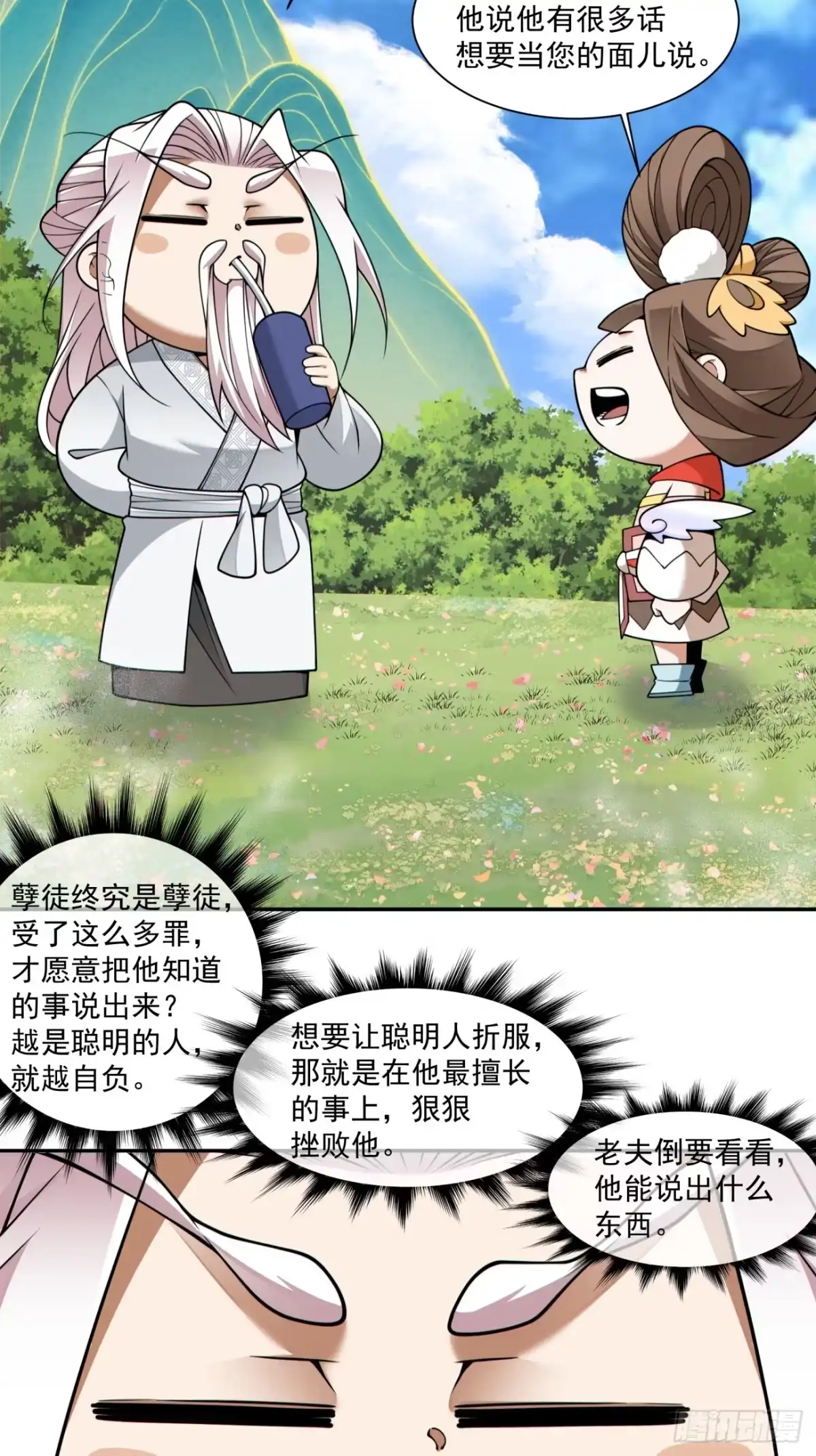 第四百四十回-我的徒弟都是大反派-【月天】（第20张）