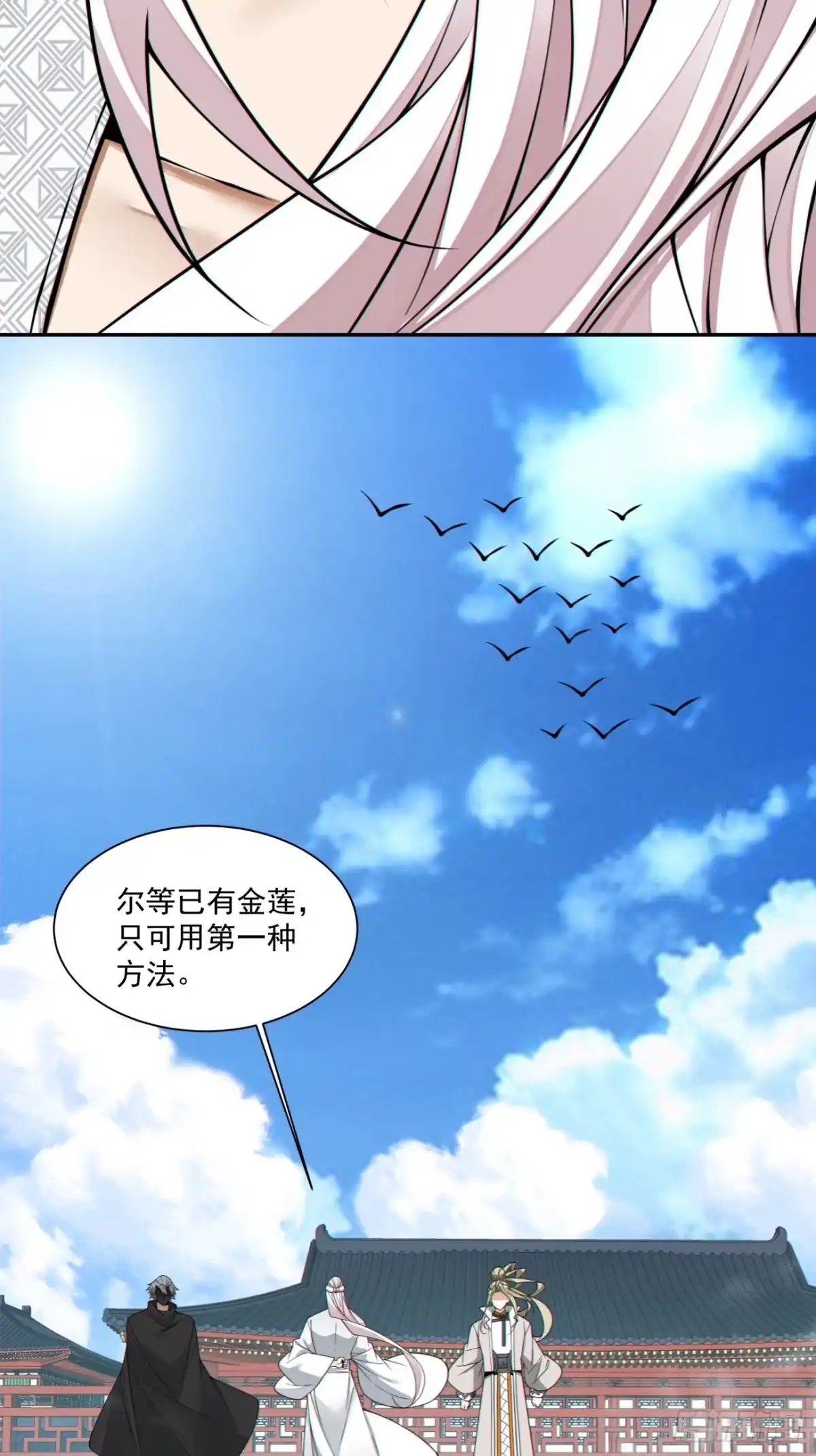 第四百四十回-我的徒弟都是大反派-【月天】（第7张）