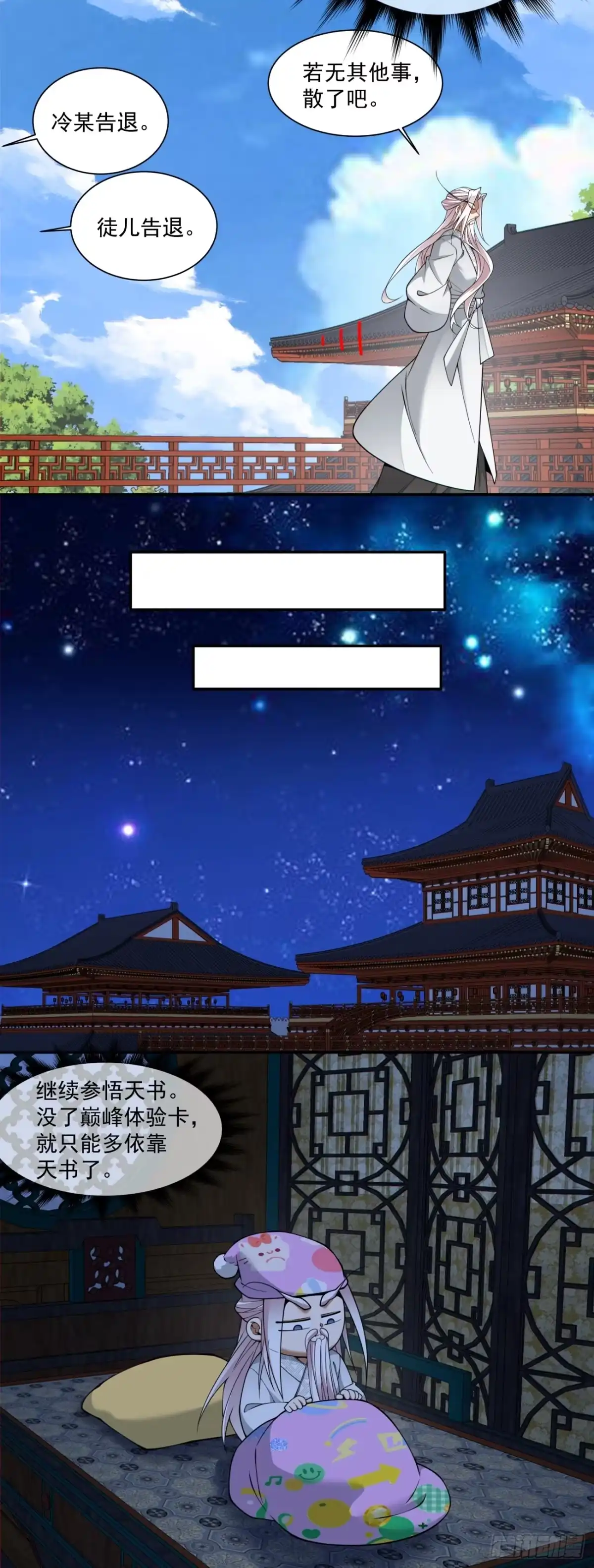 第四百四十回-我的徒弟都是大反派-【月天】（第13张）