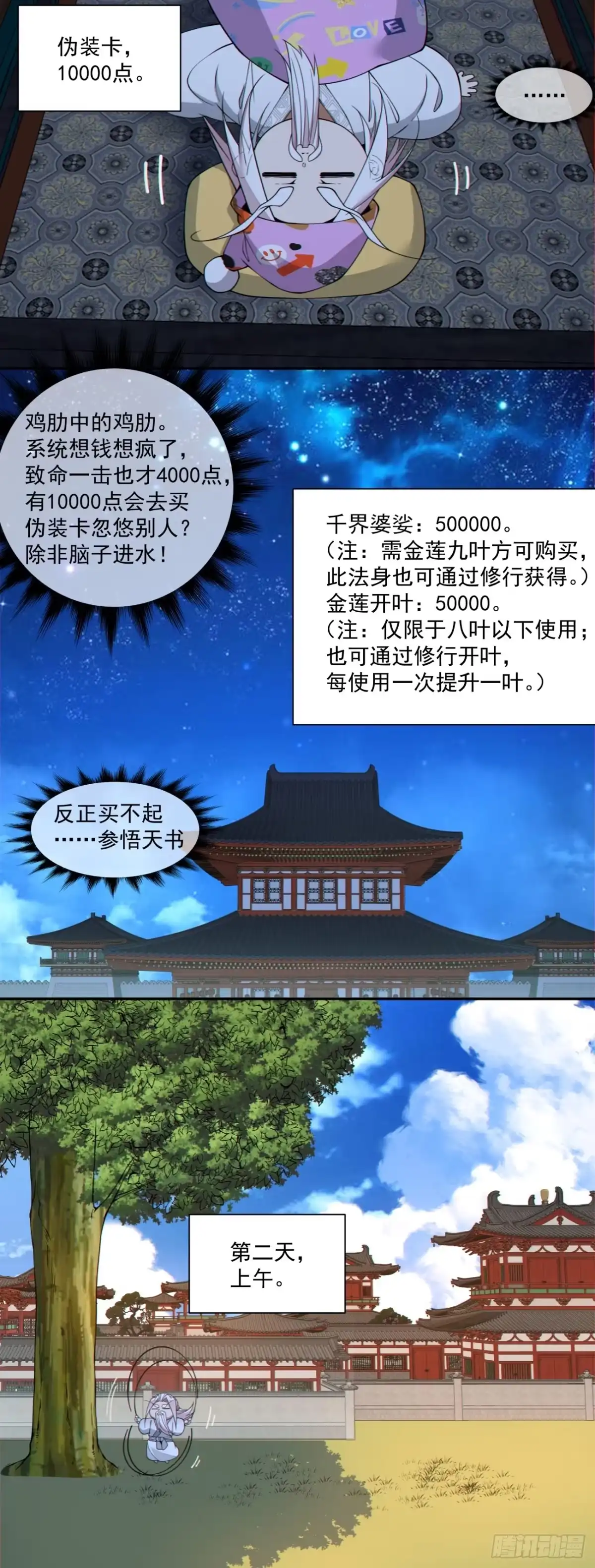 第四百四十回-我的徒弟都是大反派-【月天】（第17张）