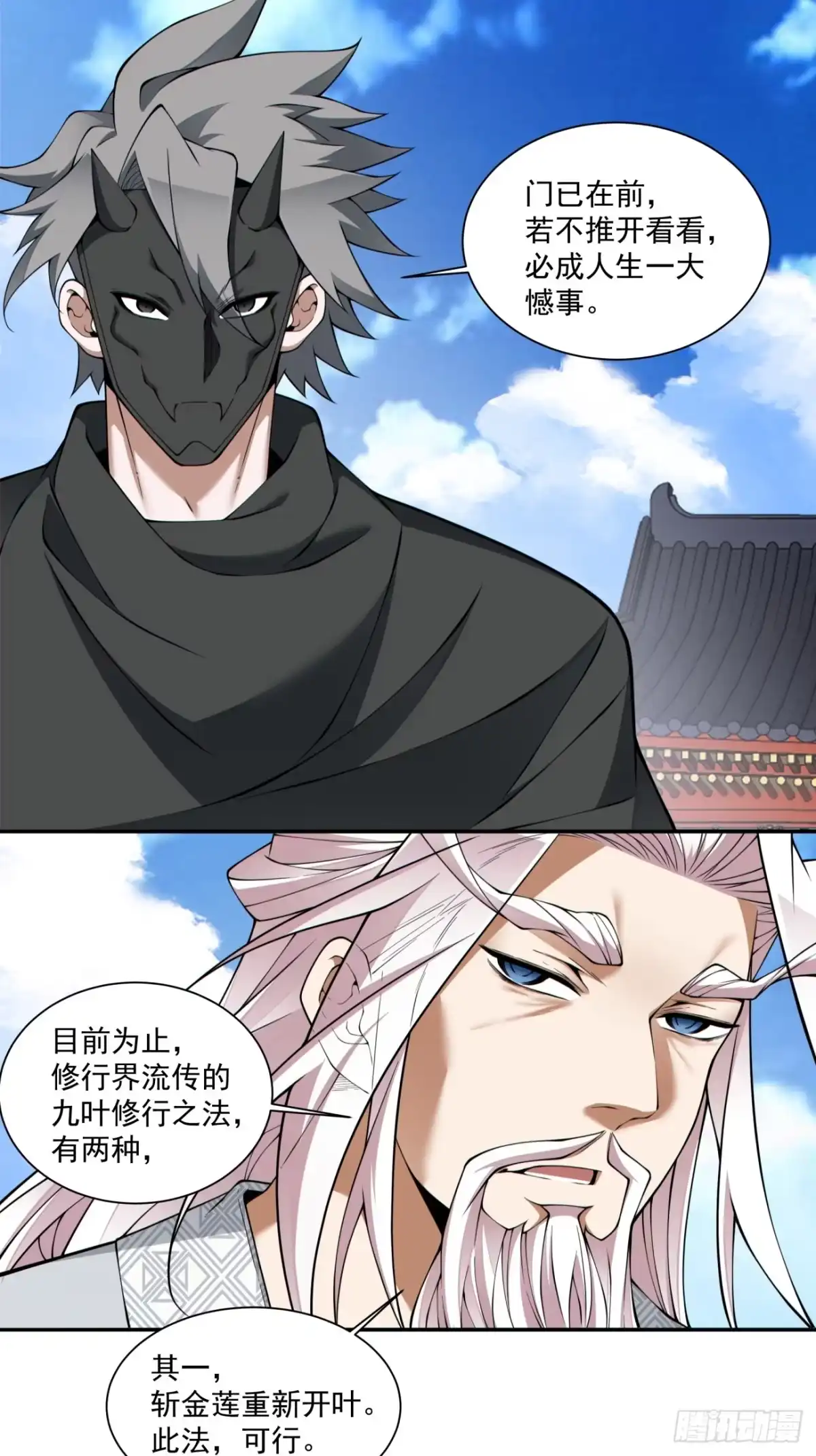第四百四十回-我的徒弟都是大反派-【月天】（第3张）