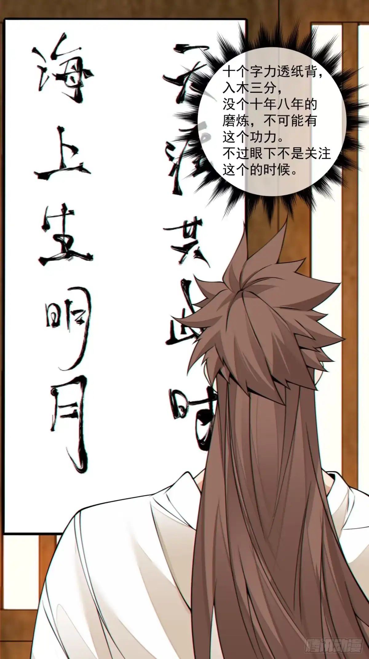 第四百四十回-我的徒弟都是大反派-【月天】（第30张）