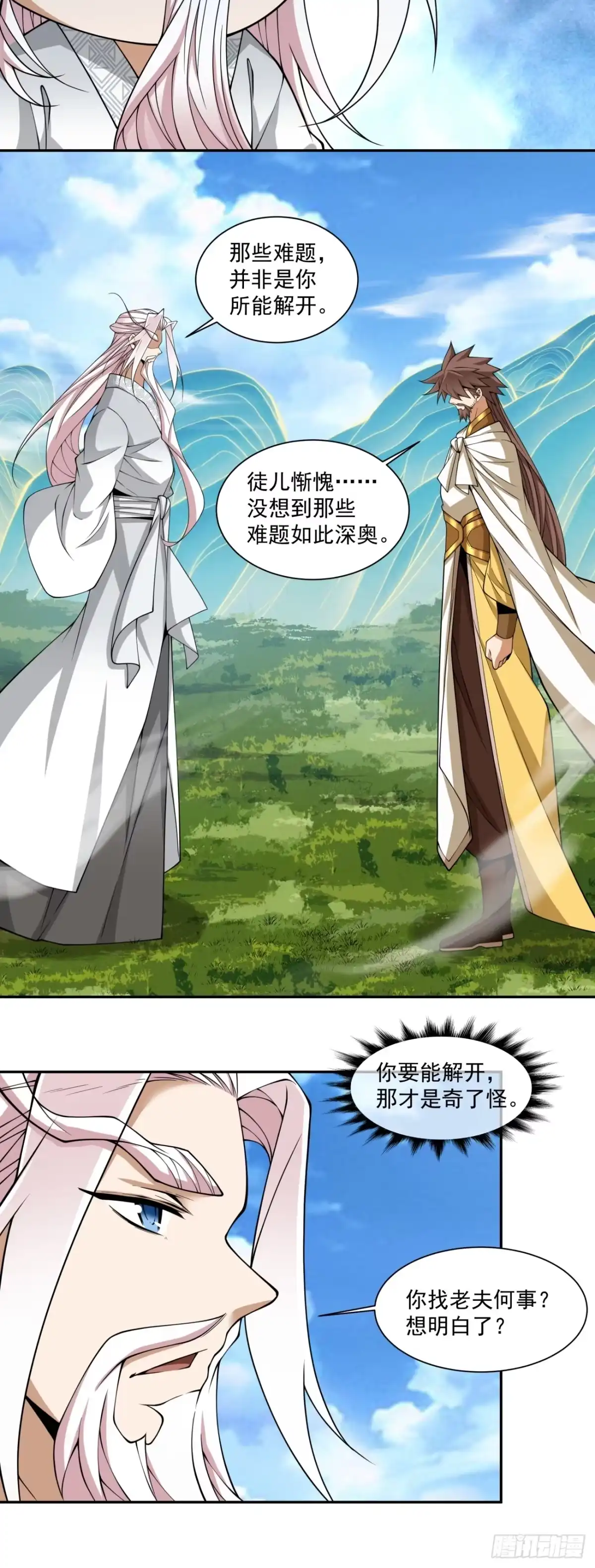 第四百四十回-我的徒弟都是大反派-【月天】（第25张）
