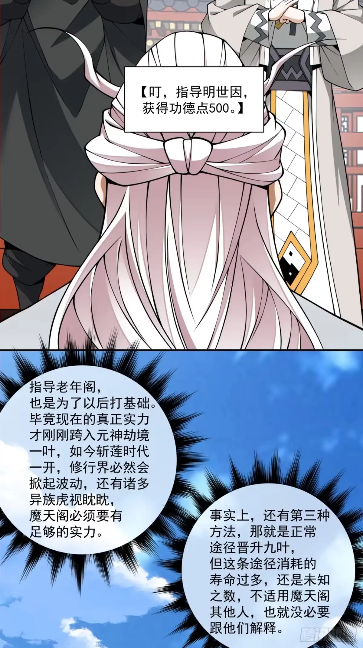 第四百四十回-我的徒弟都是大反派-【月天】（第12张）
