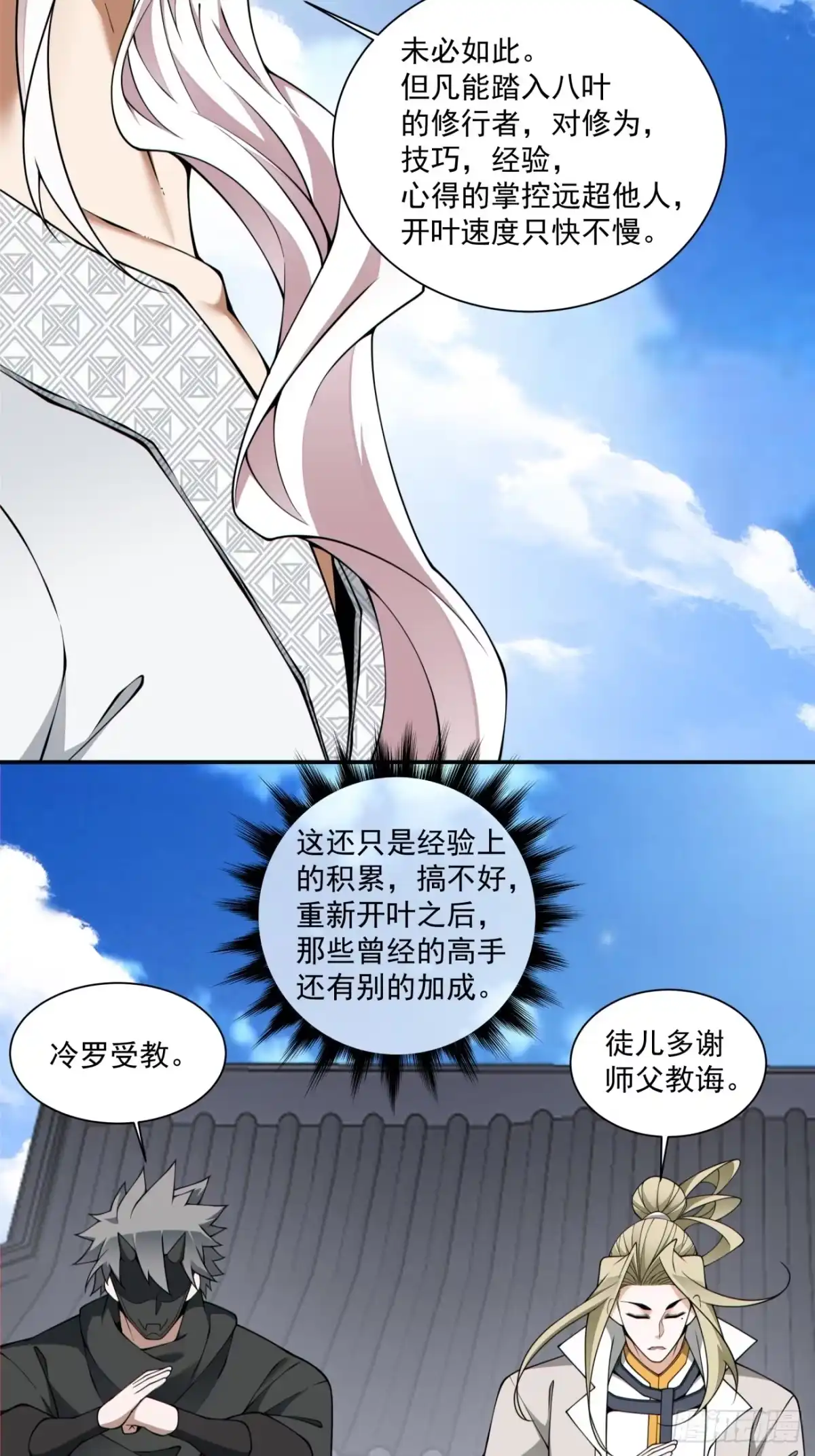 第四百四十回-我的徒弟都是大反派-【月天】（第11张）