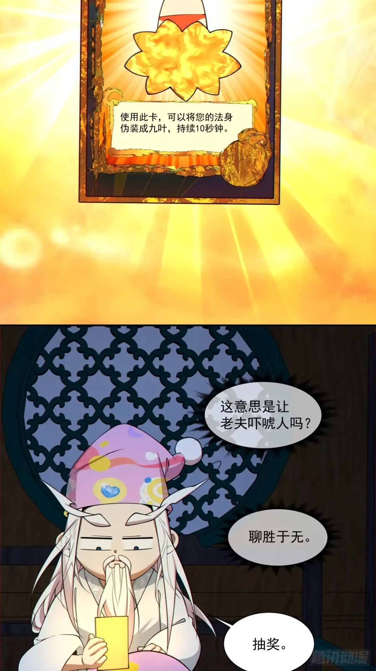 第四百四十回-我的徒弟都是大反派-【月天】（第15张）