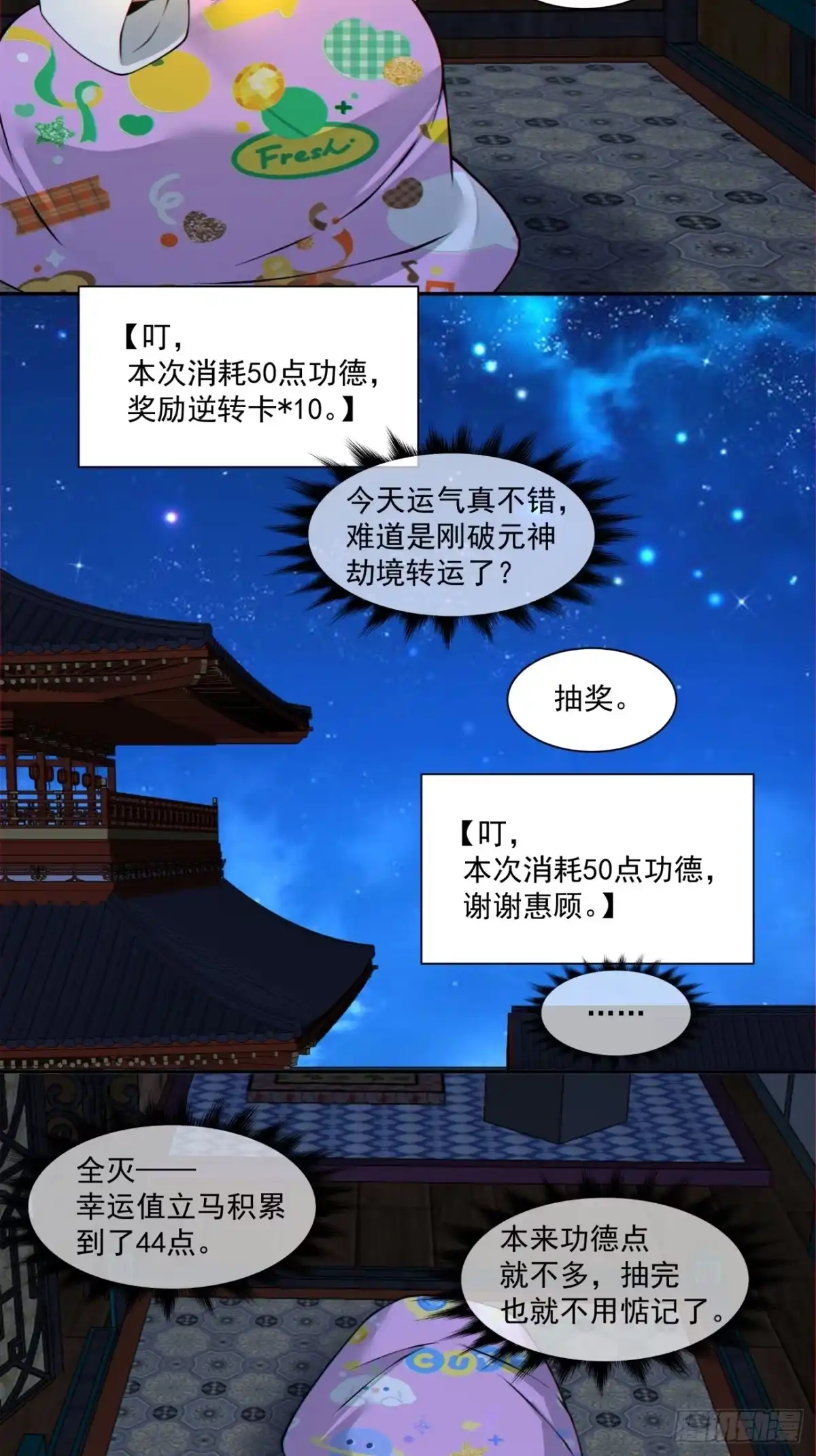 第四百四十回-我的徒弟都是大反派-【月天】（第16张）