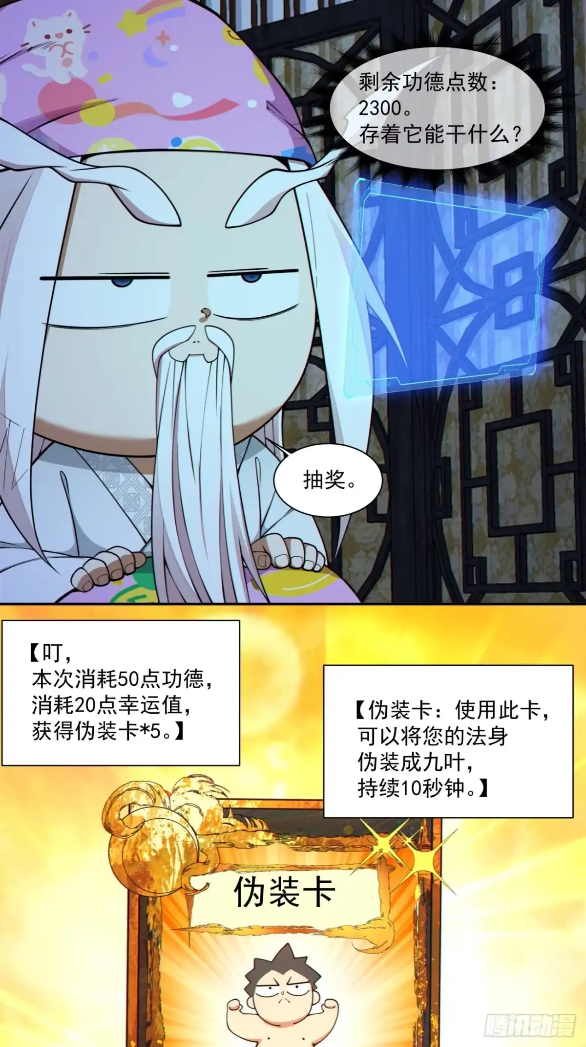第四百四十回-我的徒弟都是大反派-【月天】（第14张）