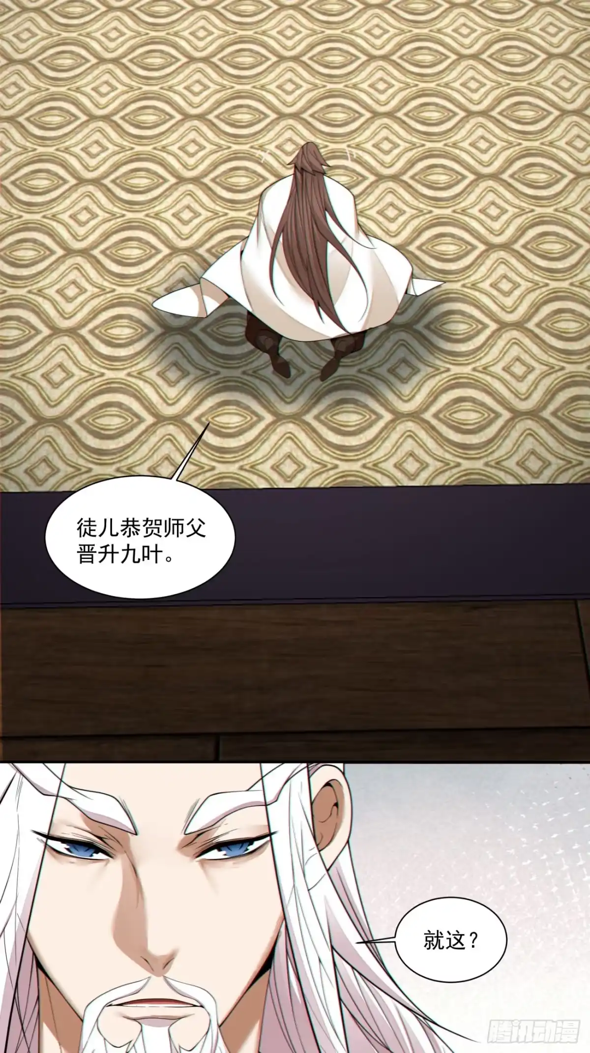第四百四十回-我的徒弟都是大反派-【月天】（第32张）