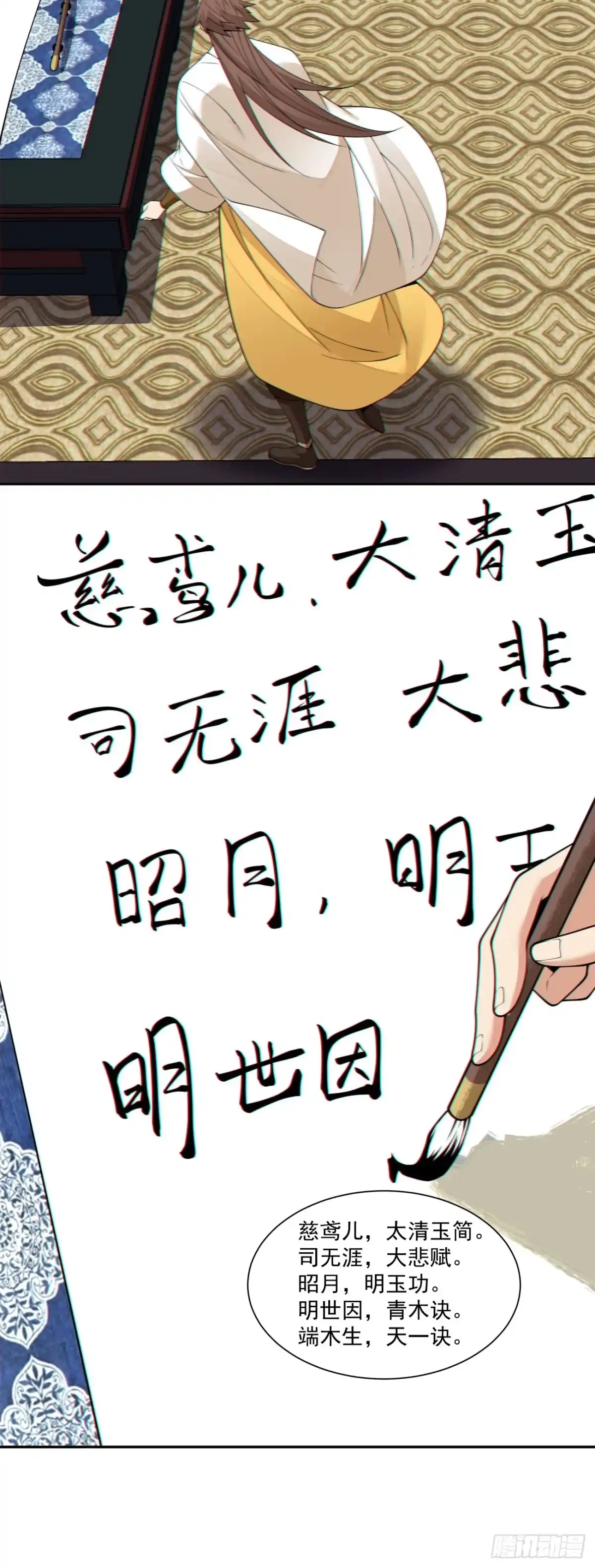 第四百四十一回-我的徒弟都是大反派-【月天】（第9张）
