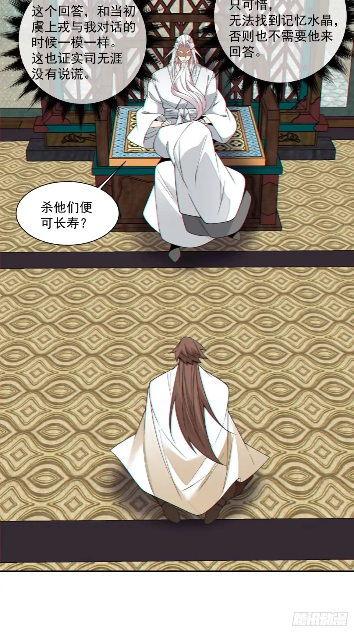 第四百四十一回-我的徒弟都是大反派-【月天】（第7张）