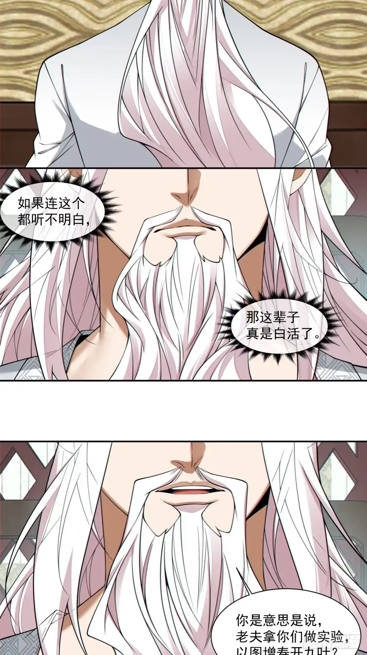 第四百四十一回-我的徒弟都是大反派-【月天】（第15张）